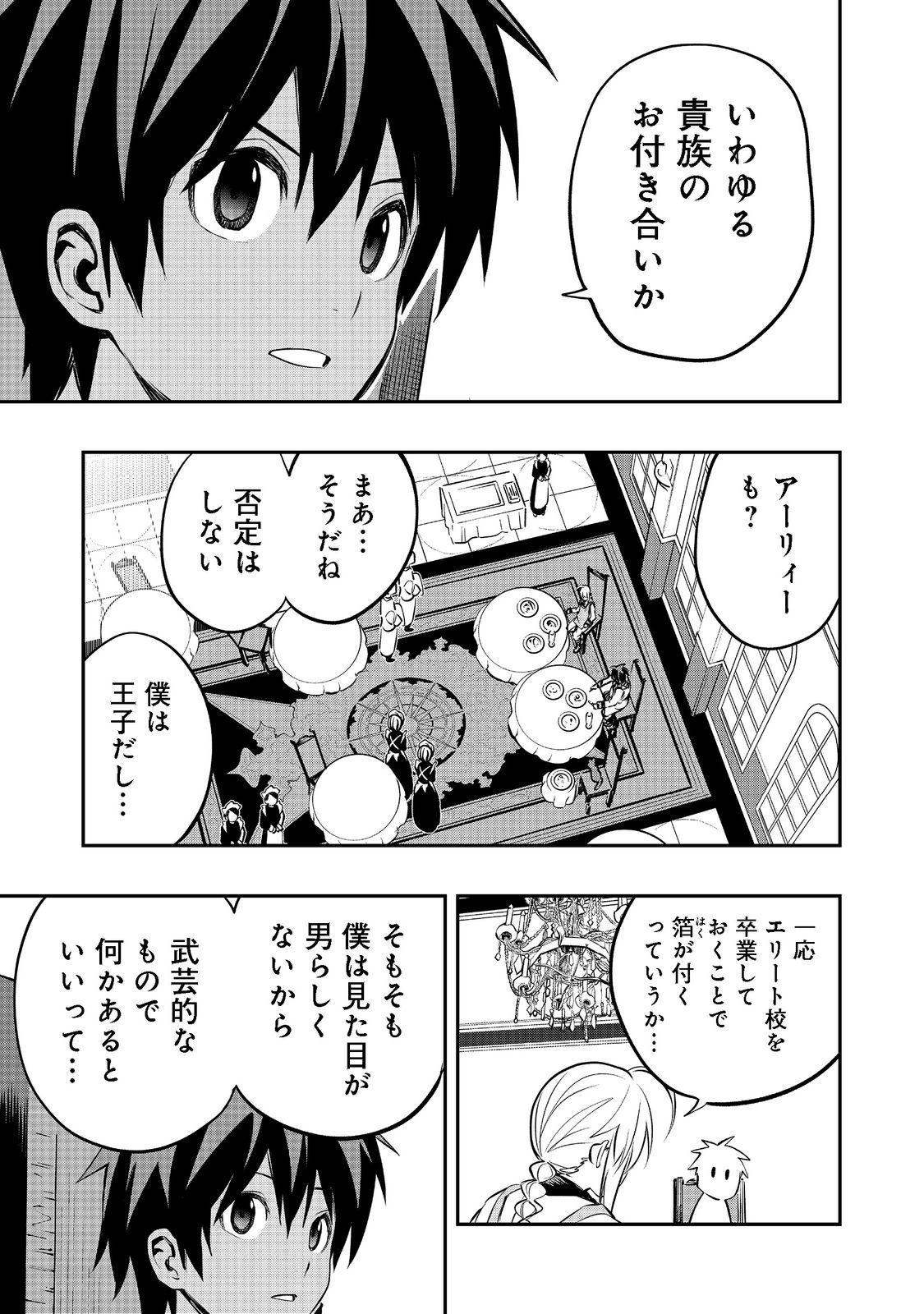 英雄魔術師はのんびり暮らしたい@COMIC 第22話 - Page 9