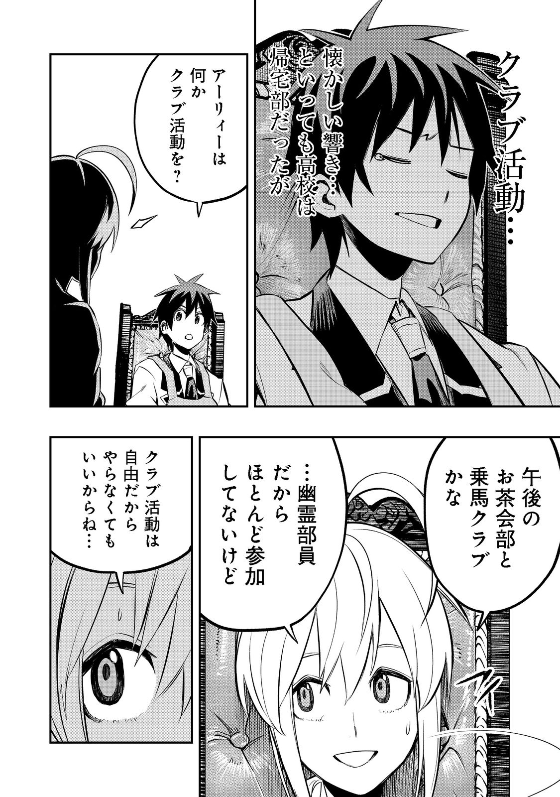 英雄魔術師はのんびり暮らしたい@COMIC 第22話 - Page 12