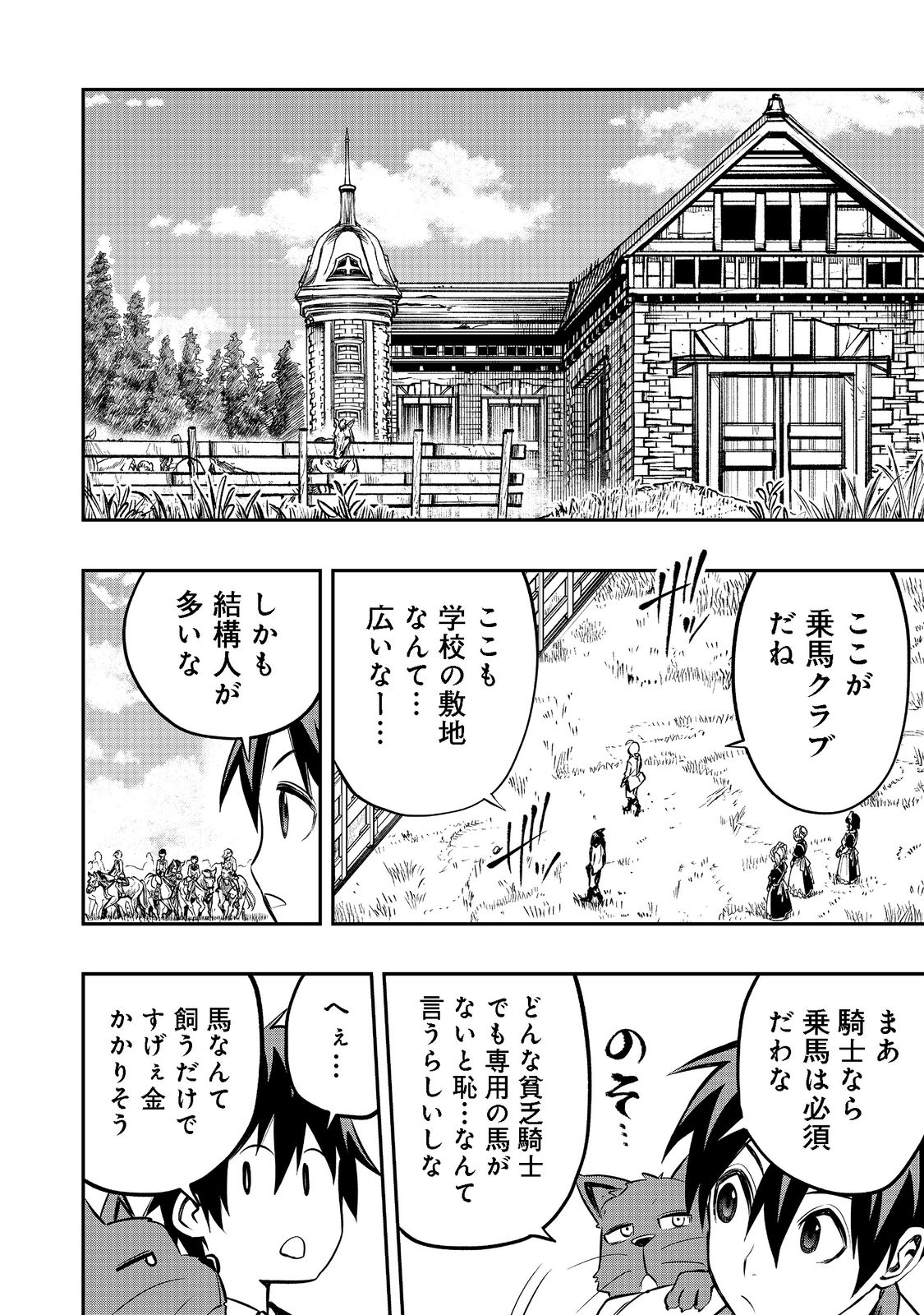 英雄魔術師はのんびり暮らしたい@COMIC 第22話 - Page 14