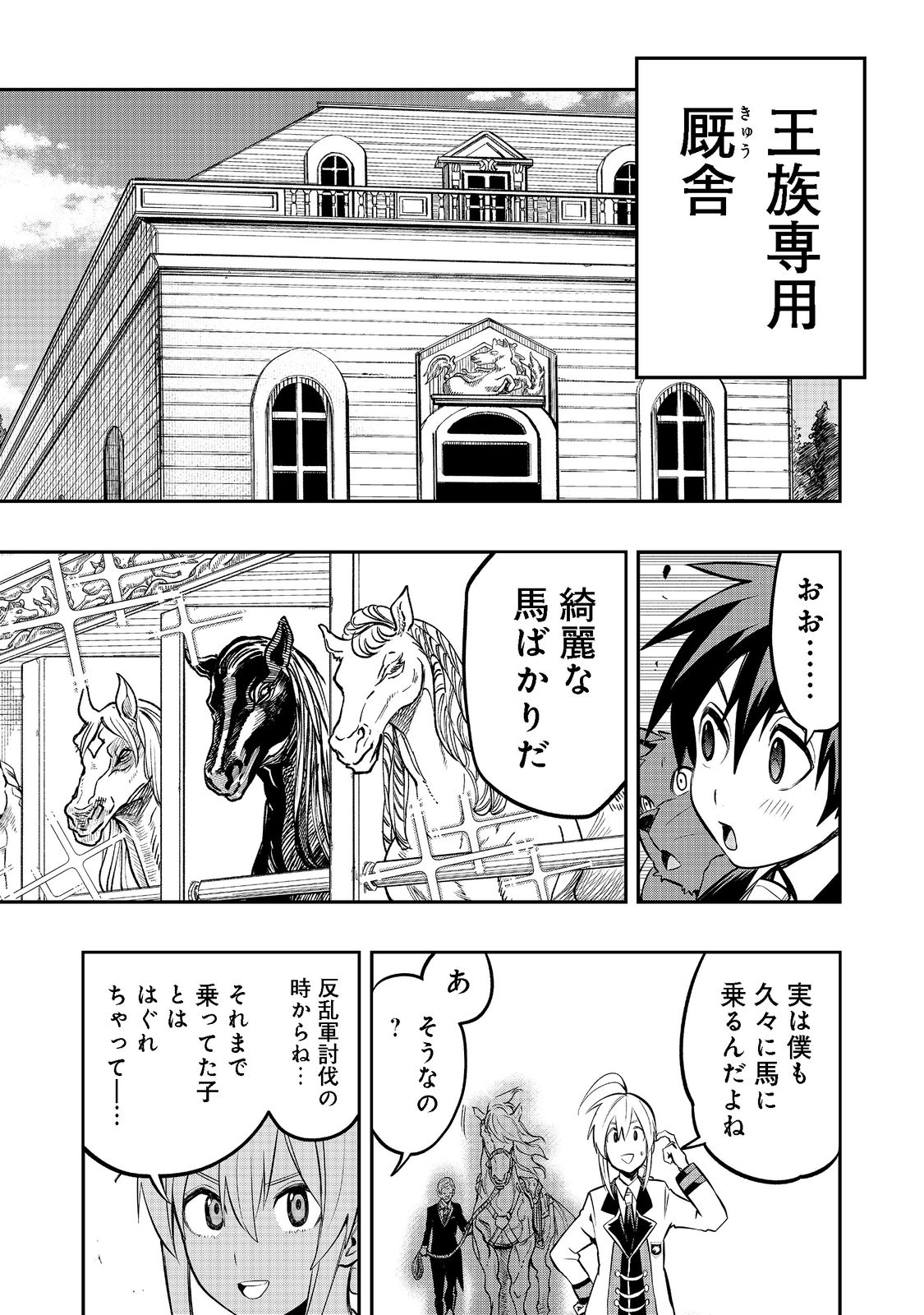 英雄魔術師はのんびり暮らしたい@COMIC 第22話 - Page 20