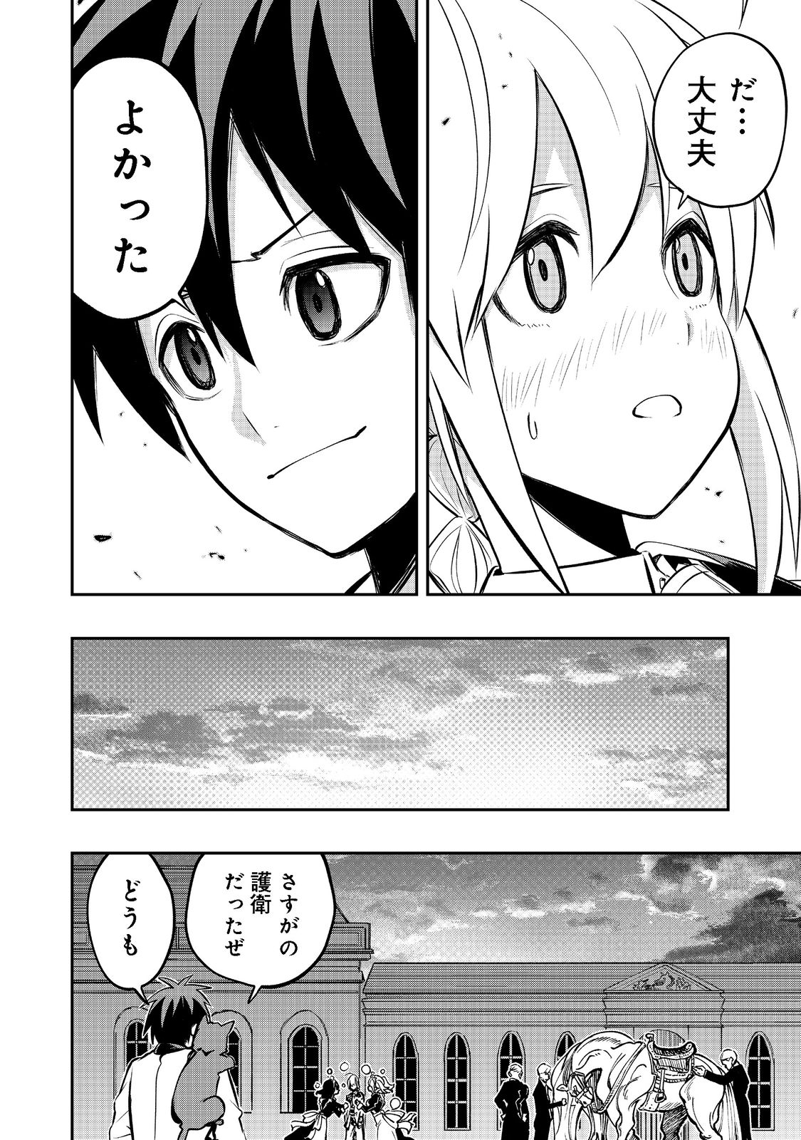 英雄魔術師はのんびり暮らしたい@COMIC 第22話 - Page 34