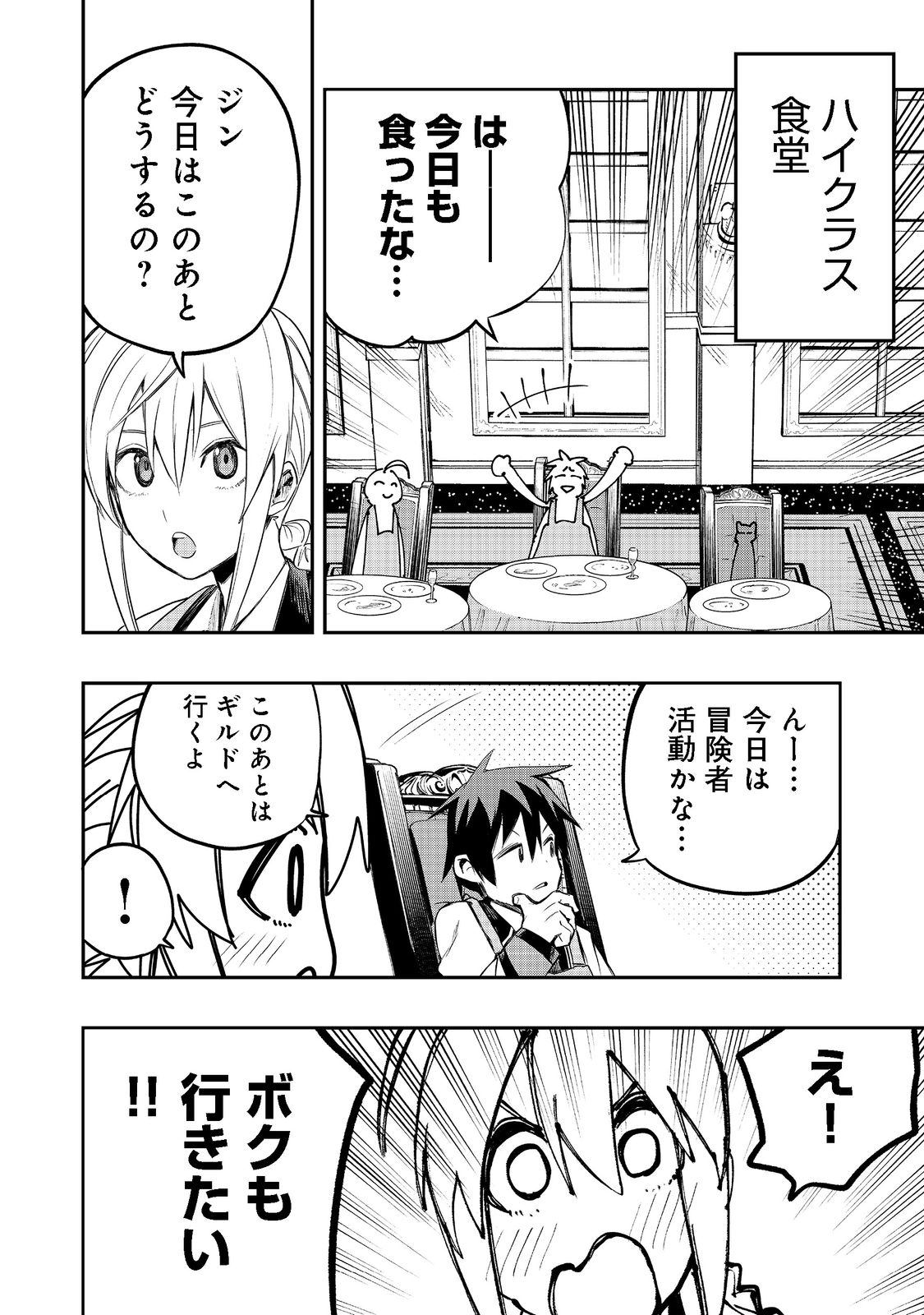 英雄魔術師はのんびり暮らしたい@COMIC 第23話 - Page 12