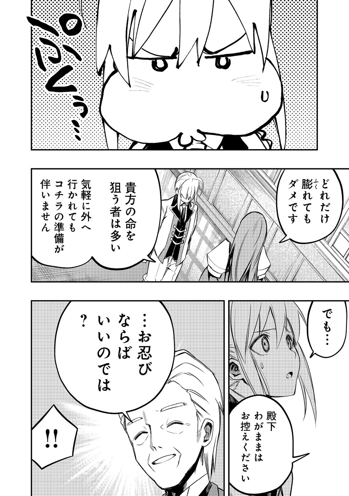 英雄魔術師はのんびり暮らしたい@COMIC 第23話 - Page 14