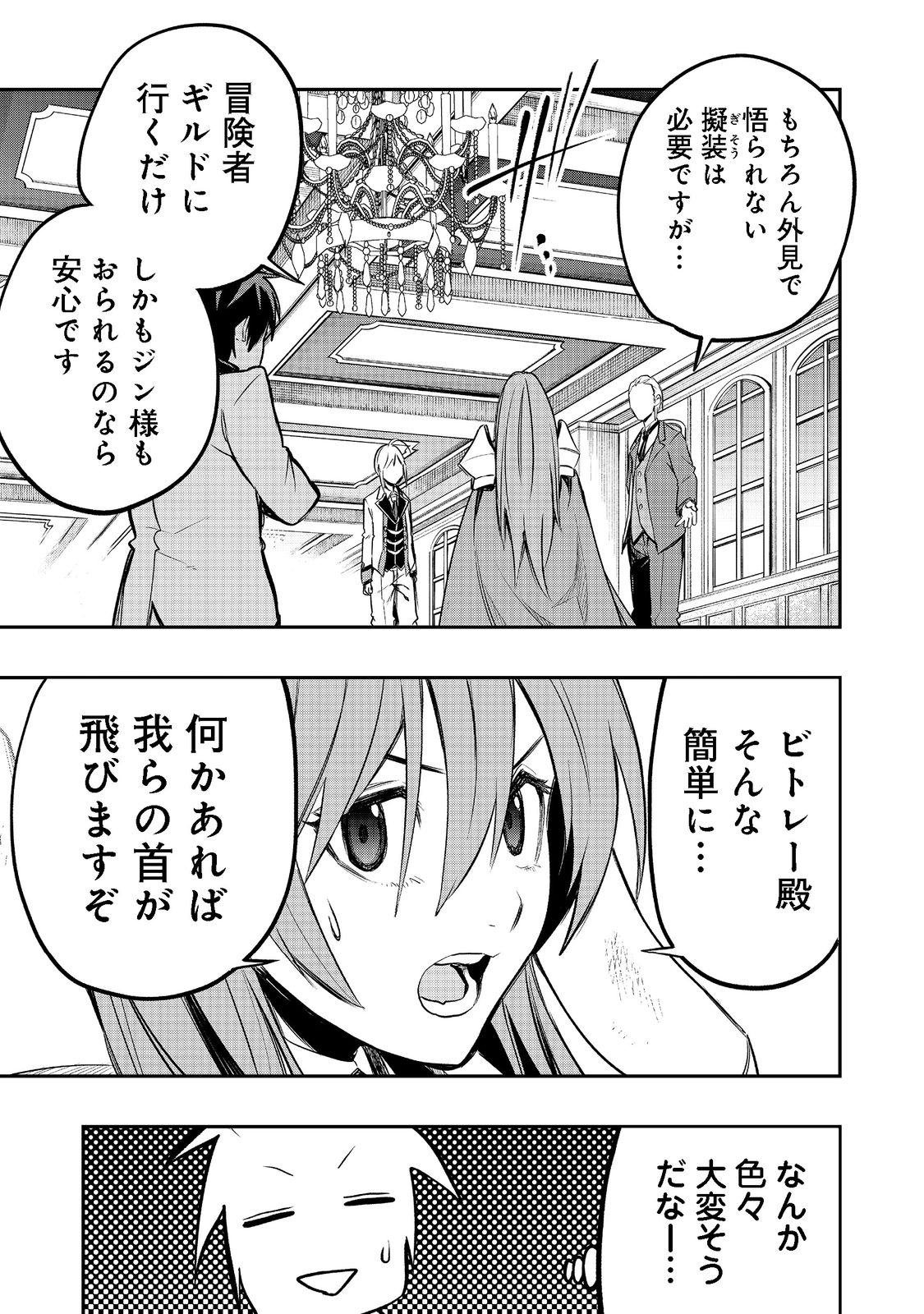 英雄魔術師はのんびり暮らしたい@COMIC 第23話 - Page 15