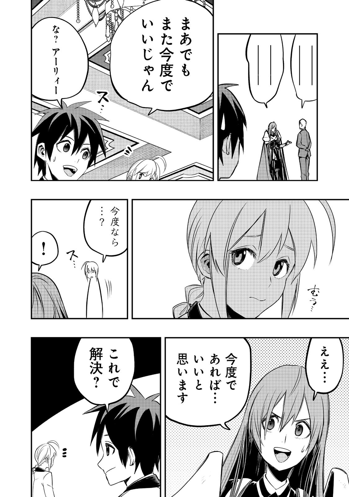 英雄魔術師はのんびり暮らしたい@COMIC 第23話 - Page 16