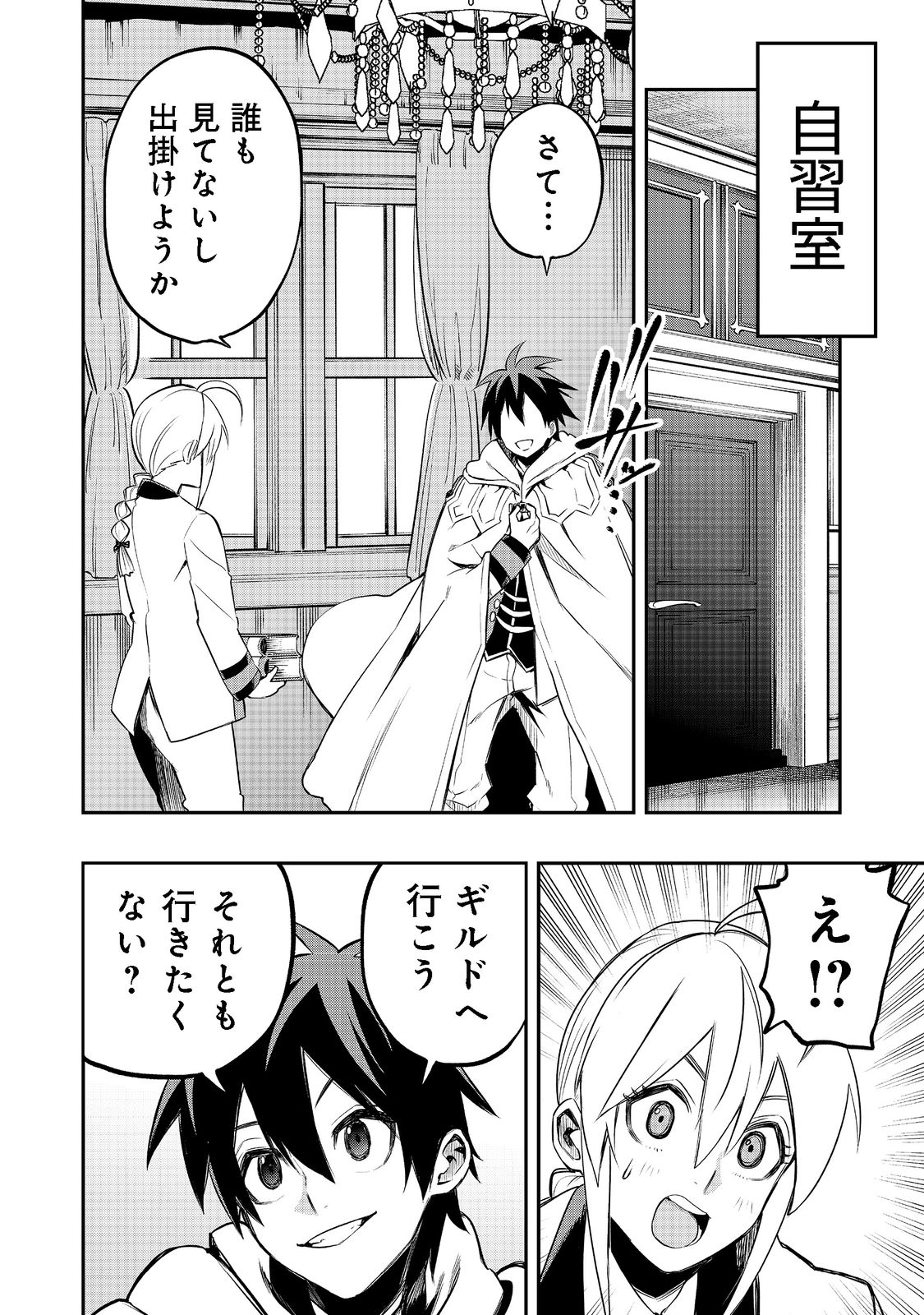 英雄魔術師はのんびり暮らしたい@COMIC 第23話 - Page 18