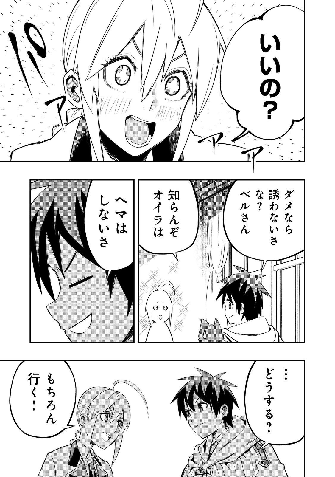 英雄魔術師はのんびり暮らしたい@COMIC 第23話 - Page 19