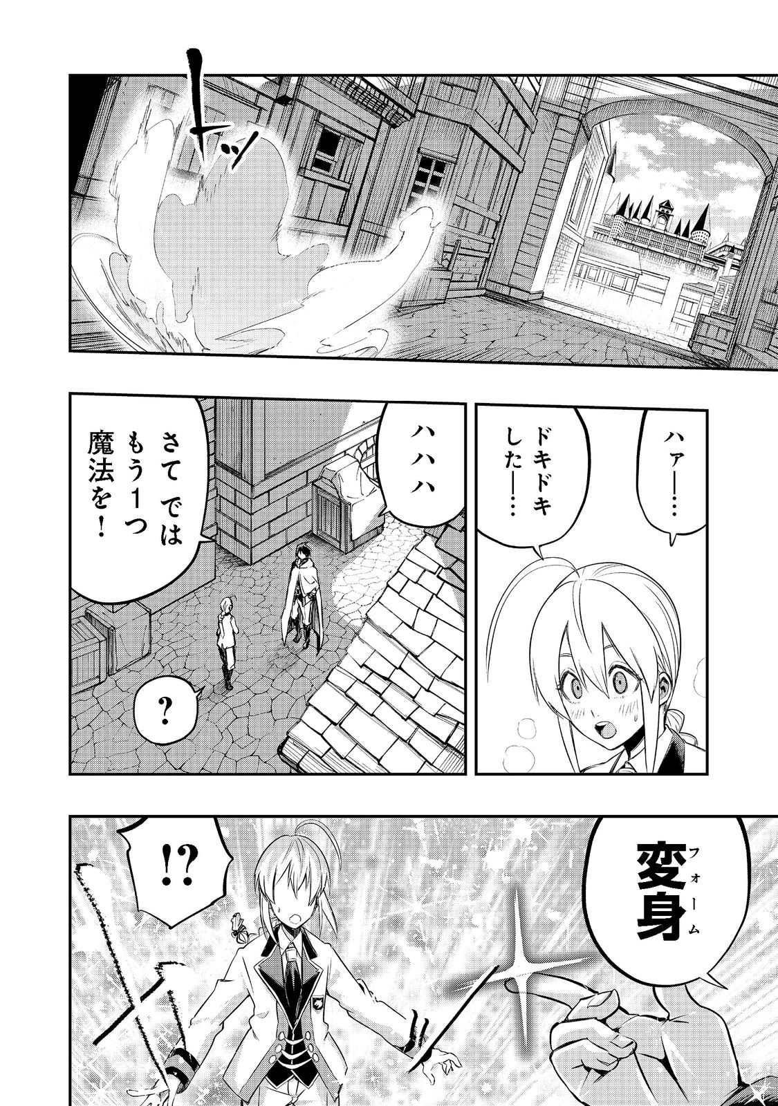 英雄魔術師はのんびり暮らしたい@COMIC 第23話 - Page 24