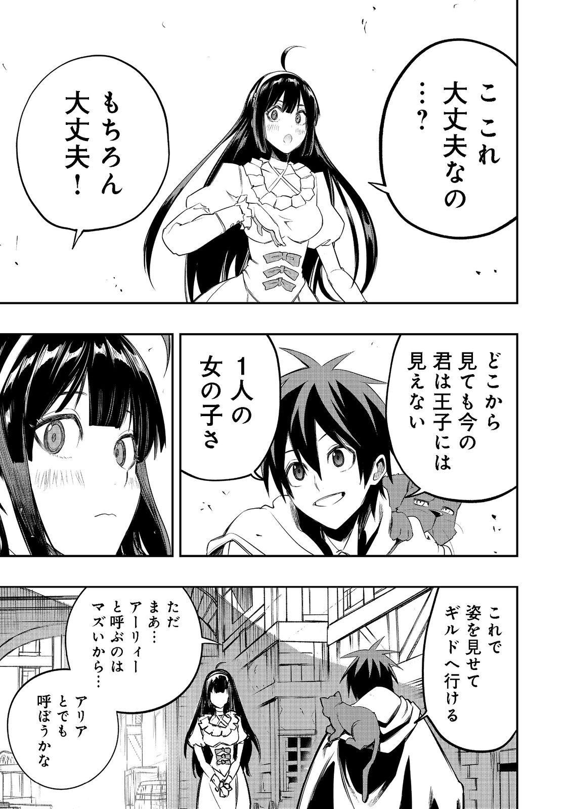 英雄魔術師はのんびり暮らしたい@COMIC 第23話 - Page 27