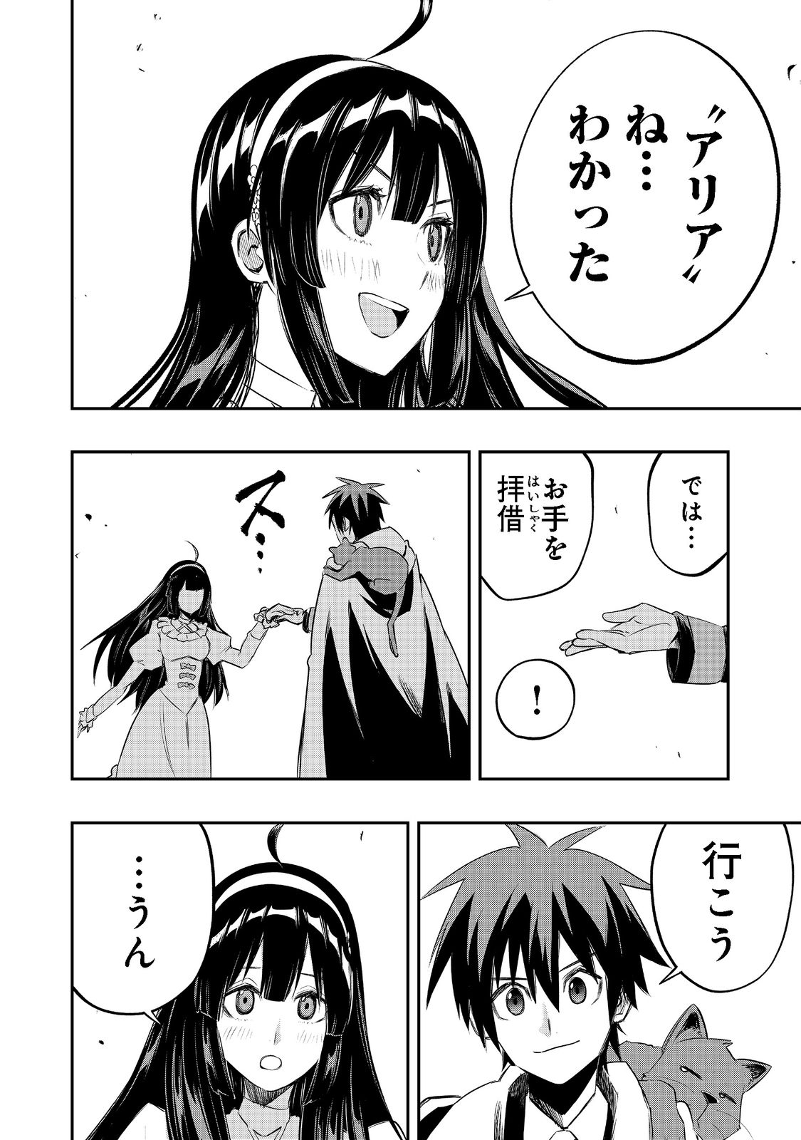 英雄魔術師はのんびり暮らしたい@COMIC 第23話 - Page 28