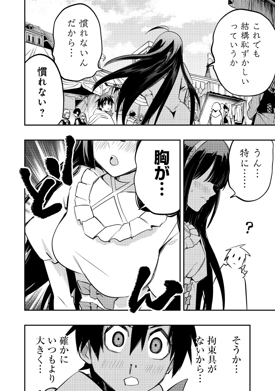 英雄魔術師はのんびり暮らしたい@COMIC 第23話 - Page 30