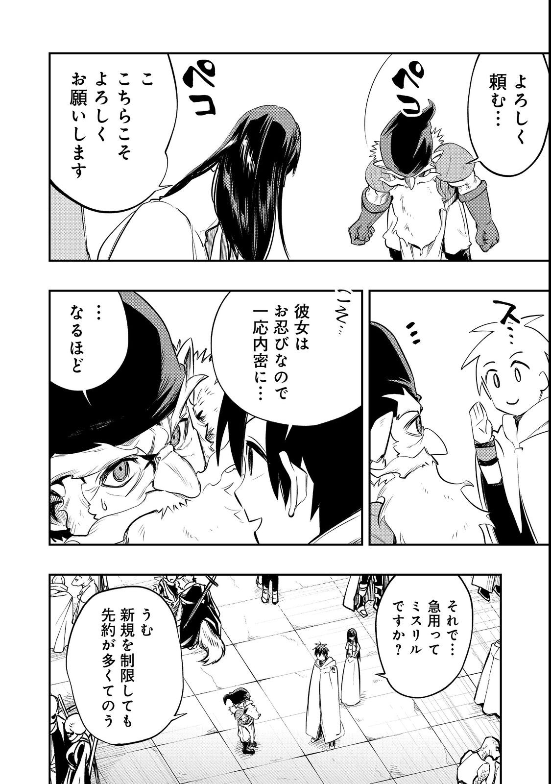 英雄魔術師はのんびり暮らしたい@COMIC 第24話 - Page 2