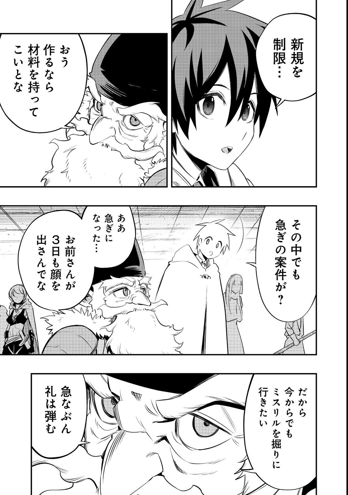 英雄魔術師はのんびり暮らしたい@COMIC 第24話 - Page 3