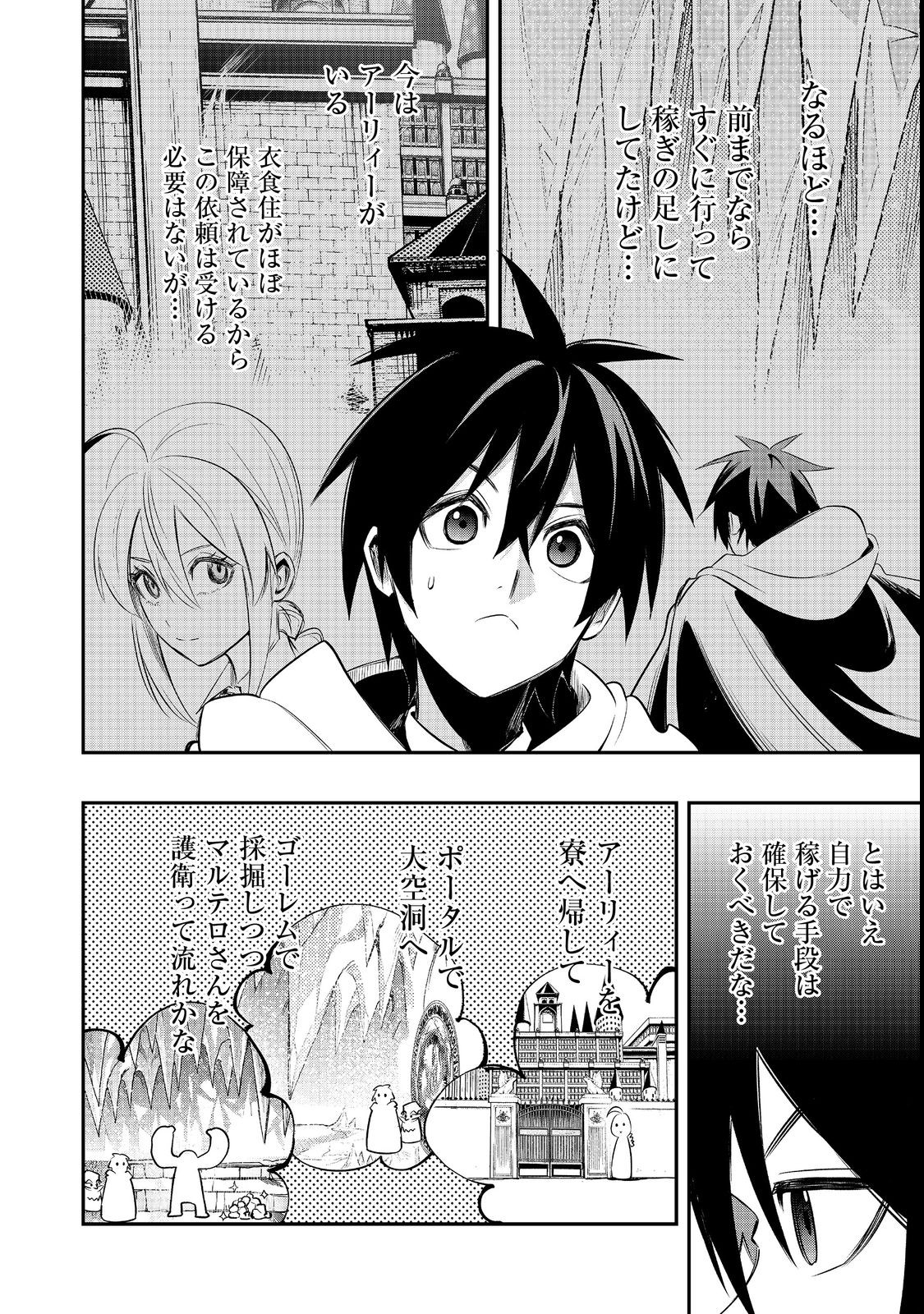 英雄魔術師はのんびり暮らしたい@COMIC 第24話 - Page 4