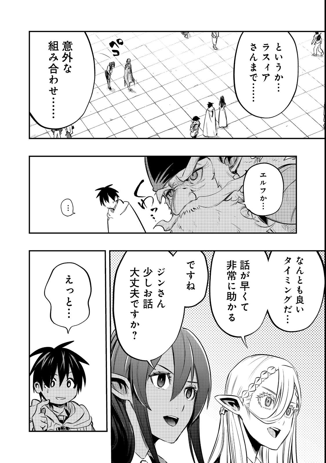 英雄魔術師はのんびり暮らしたい@COMIC 第24話 - Page 6