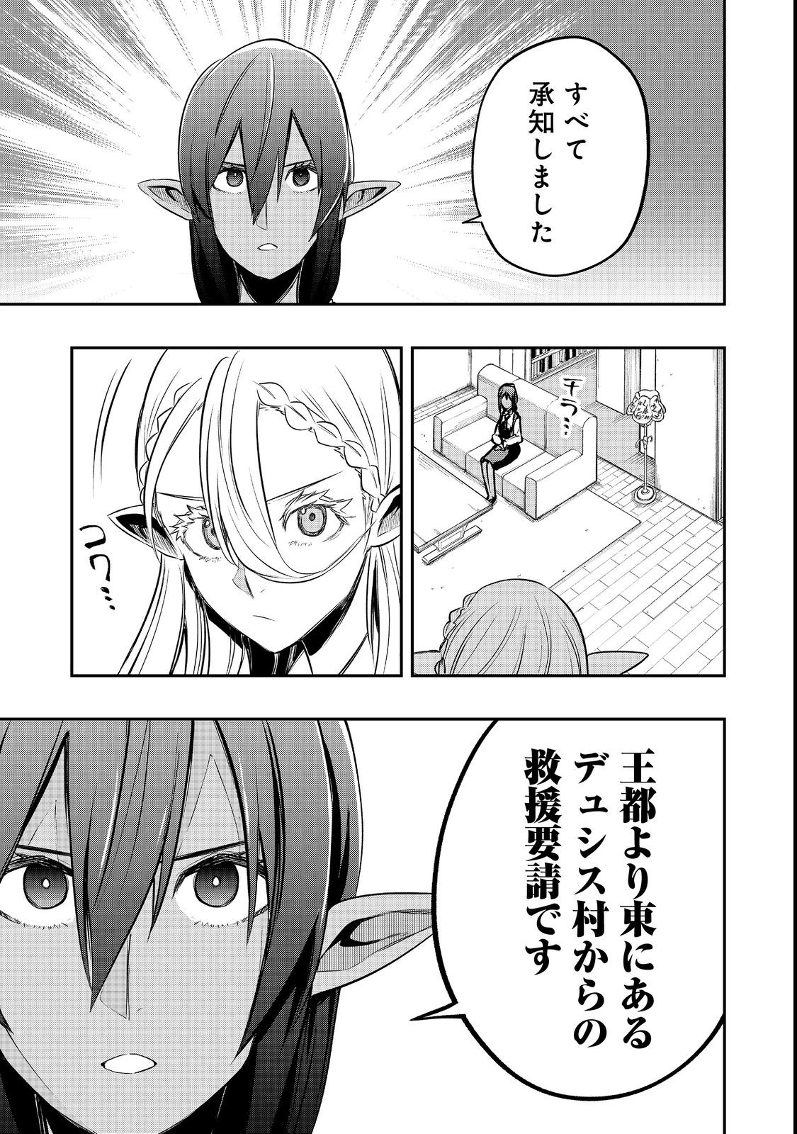 英雄魔術師はのんびり暮らしたい@COMIC 第24話 - Page 9