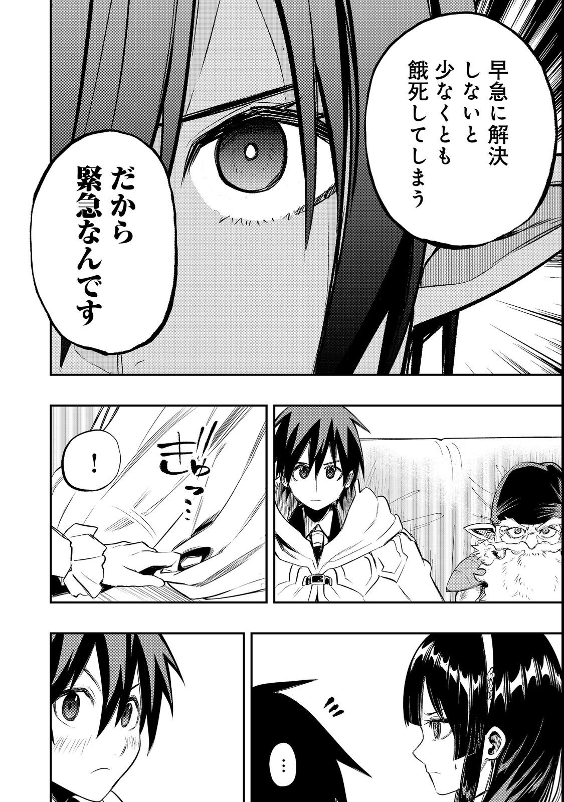 英雄魔術師はのんびり暮らしたい@COMIC 第24話 - Page 12