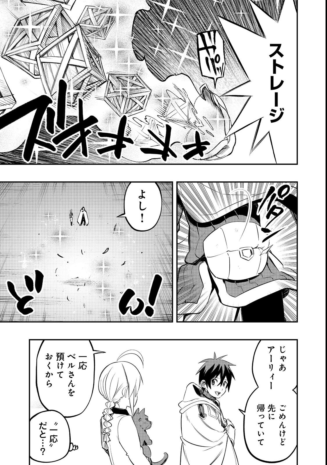 英雄魔術師はのんびり暮らしたい@COMIC 第24話 - Page 23