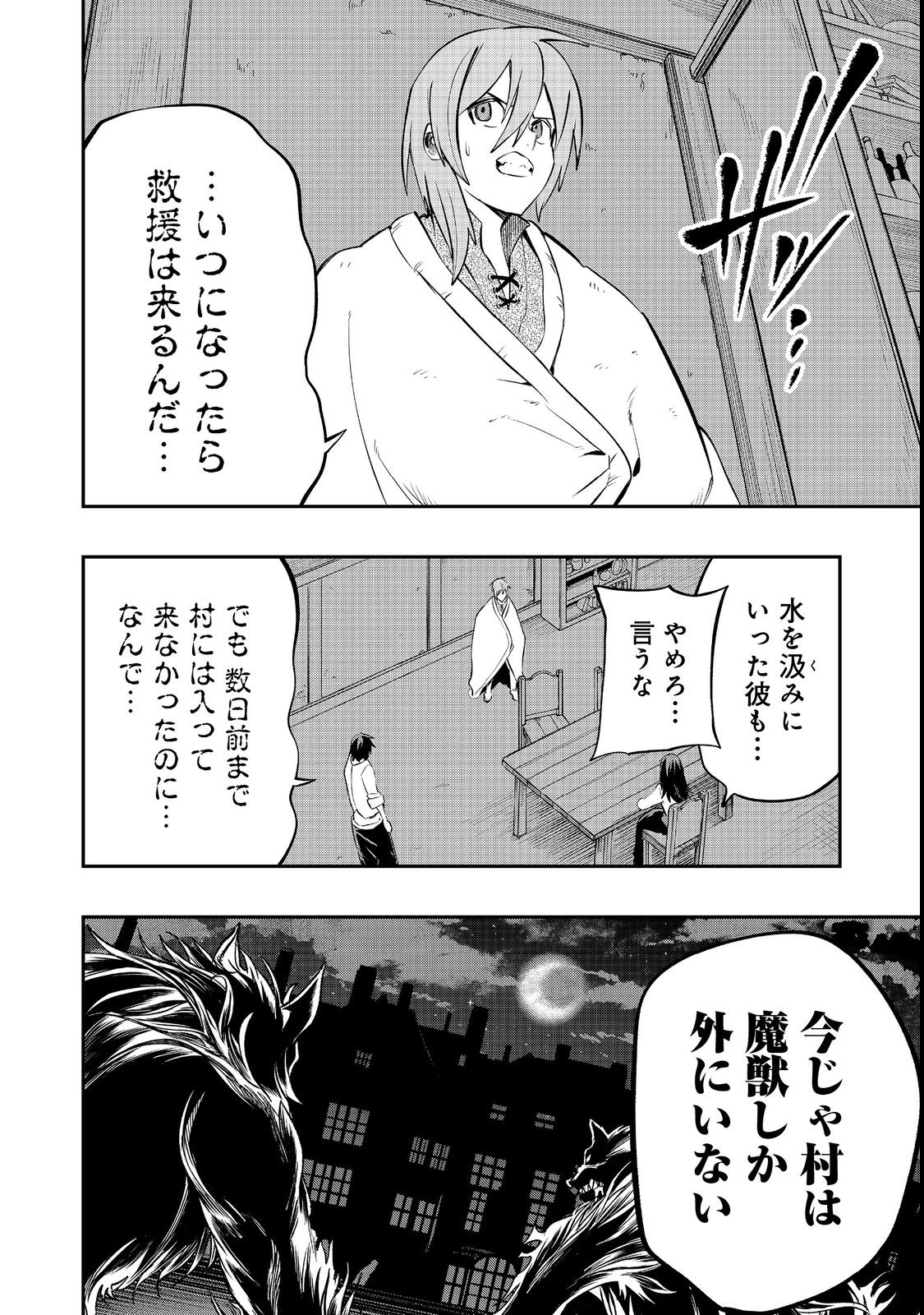 英雄魔術師はのんびり暮らしたい@COMIC 第25話 - Page 2