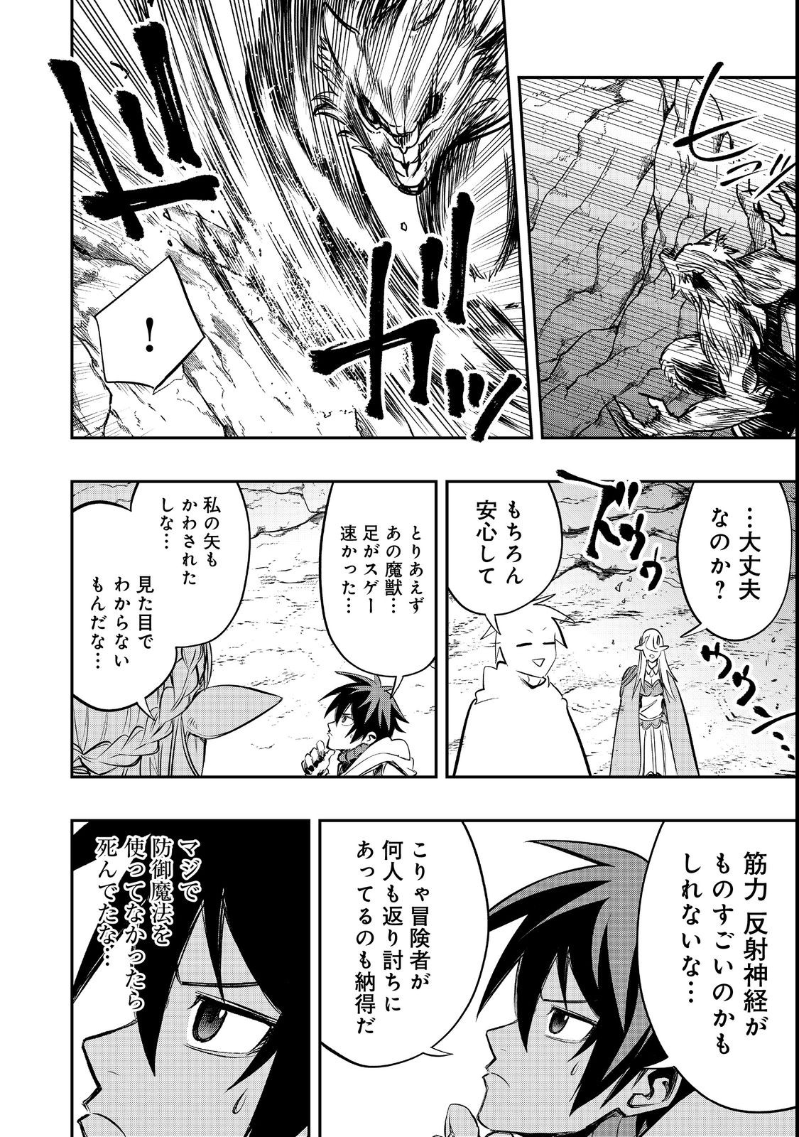 英雄魔術師はのんびり暮らしたい@COMIC 第25話 - Page 26