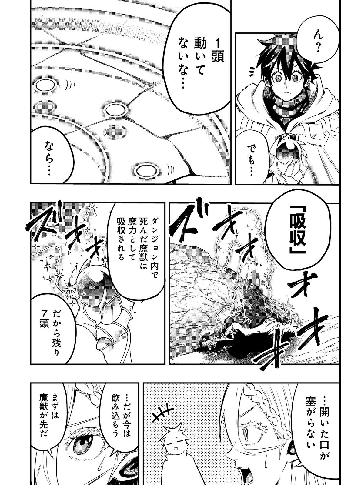 英雄魔術師はのんびり暮らしたい@COMIC 第25話 - Page 30