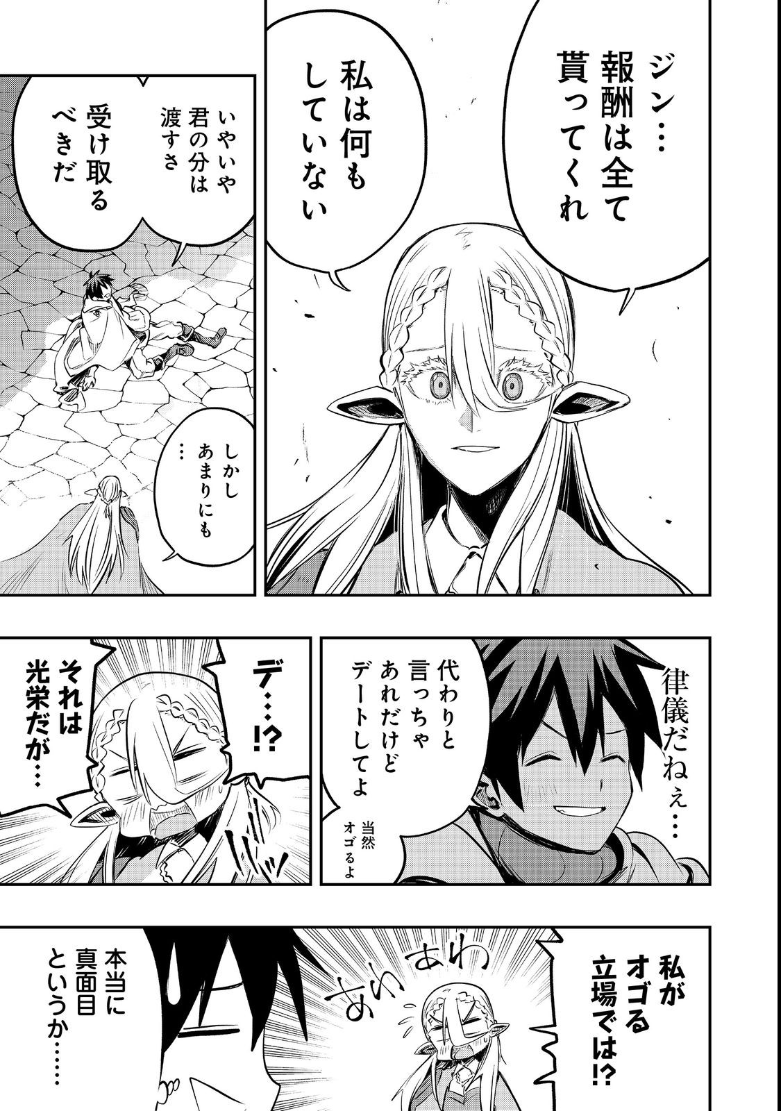 英雄魔術師はのんびり暮らしたい@COMIC 第26話 - Page 3