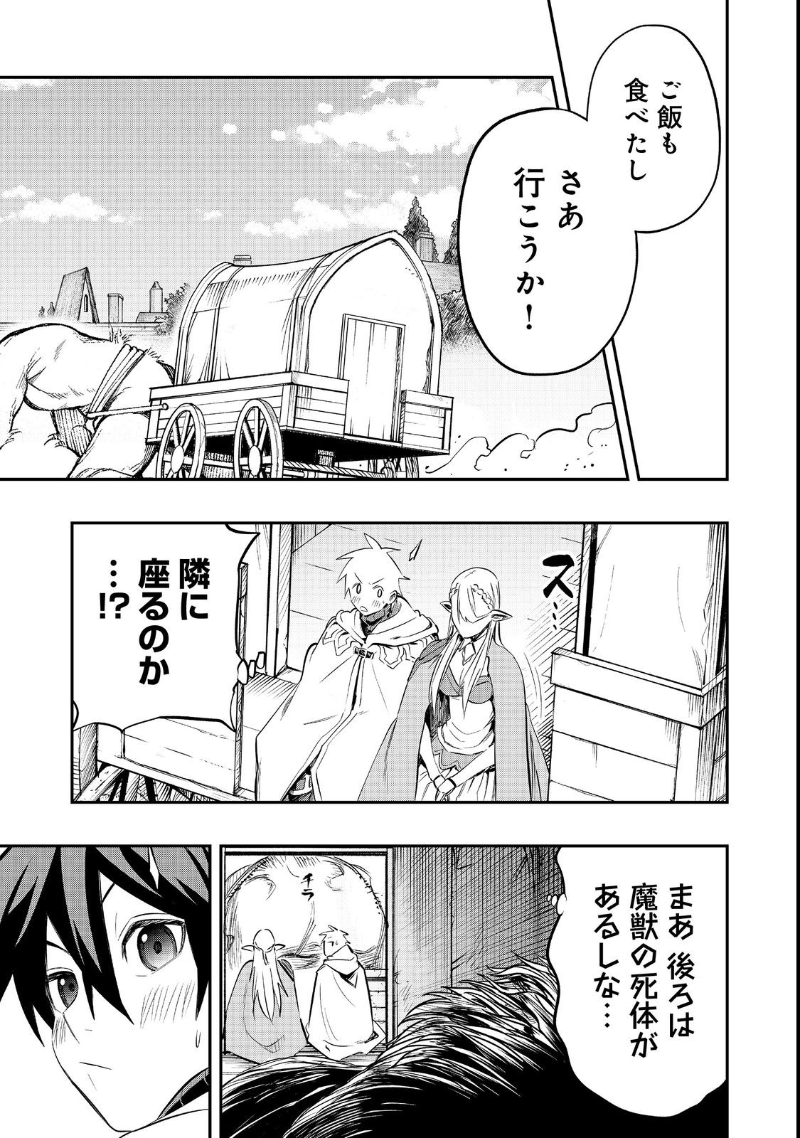 英雄魔術師はのんびり暮らしたい@COMIC 第26話 - Page 9