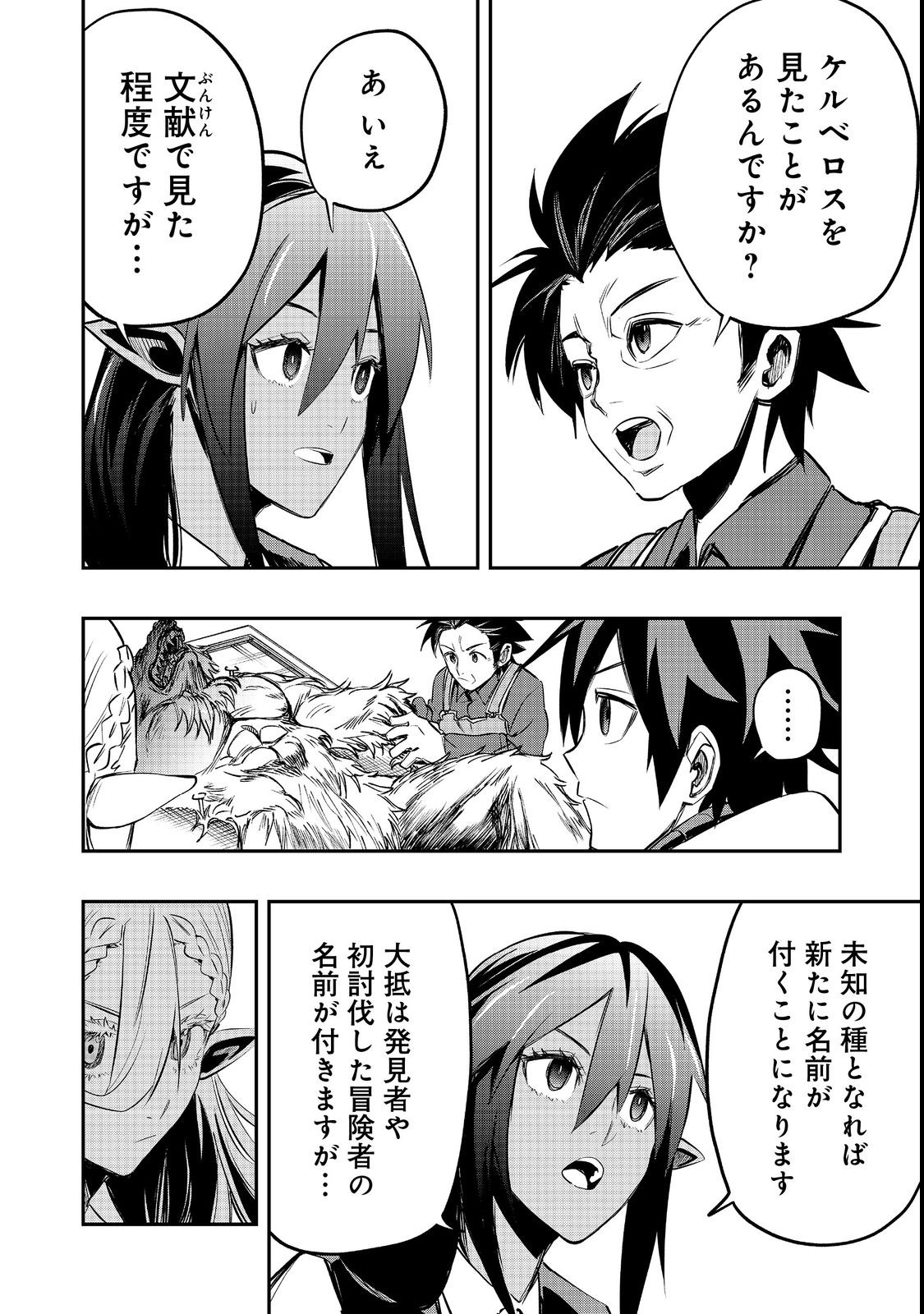 英雄魔術師はのんびり暮らしたい@COMIC 第26話 - Page 12