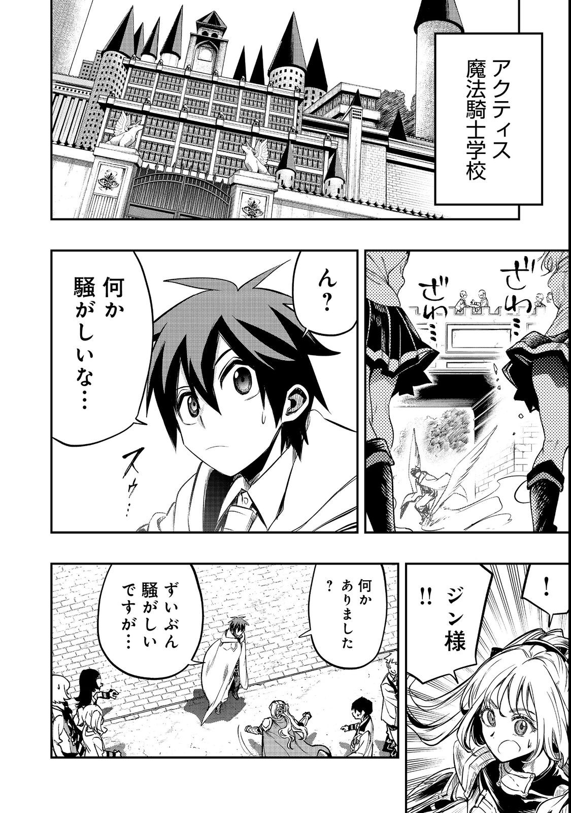 英雄魔術師はのんびり暮らしたい@COMIC 第26話 - Page 16