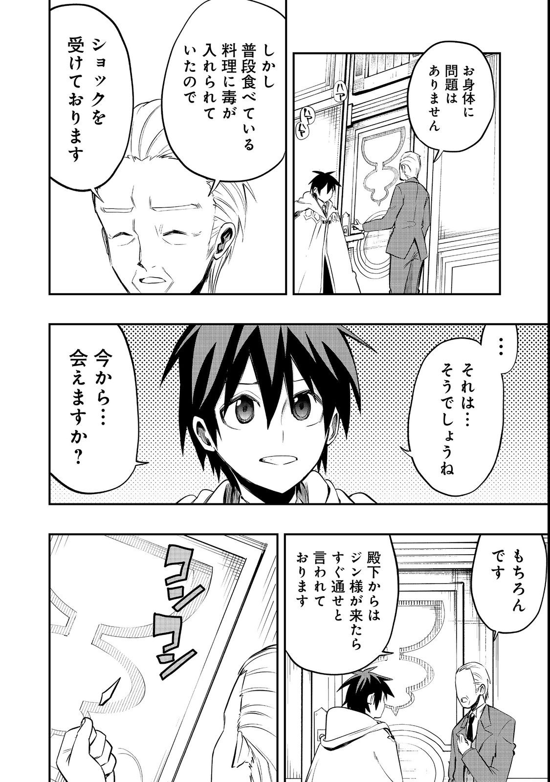 英雄魔術師はのんびり暮らしたい@COMIC 第26話 - Page 20