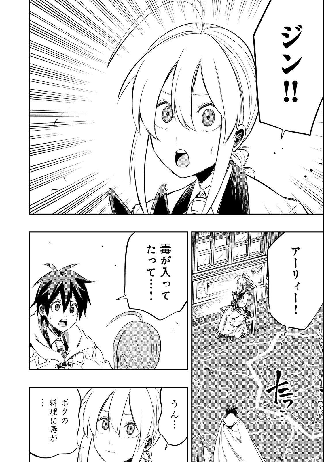 英雄魔術師はのんびり暮らしたい@COMIC 第26話 - Page 22