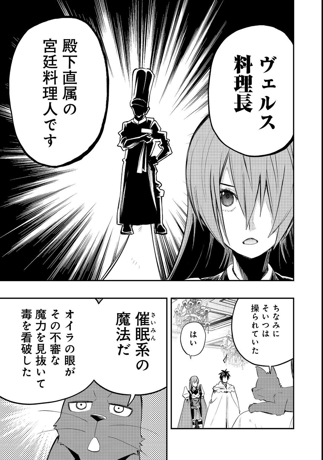 英雄魔術師はのんびり暮らしたい@COMIC 第26話 - Page 25