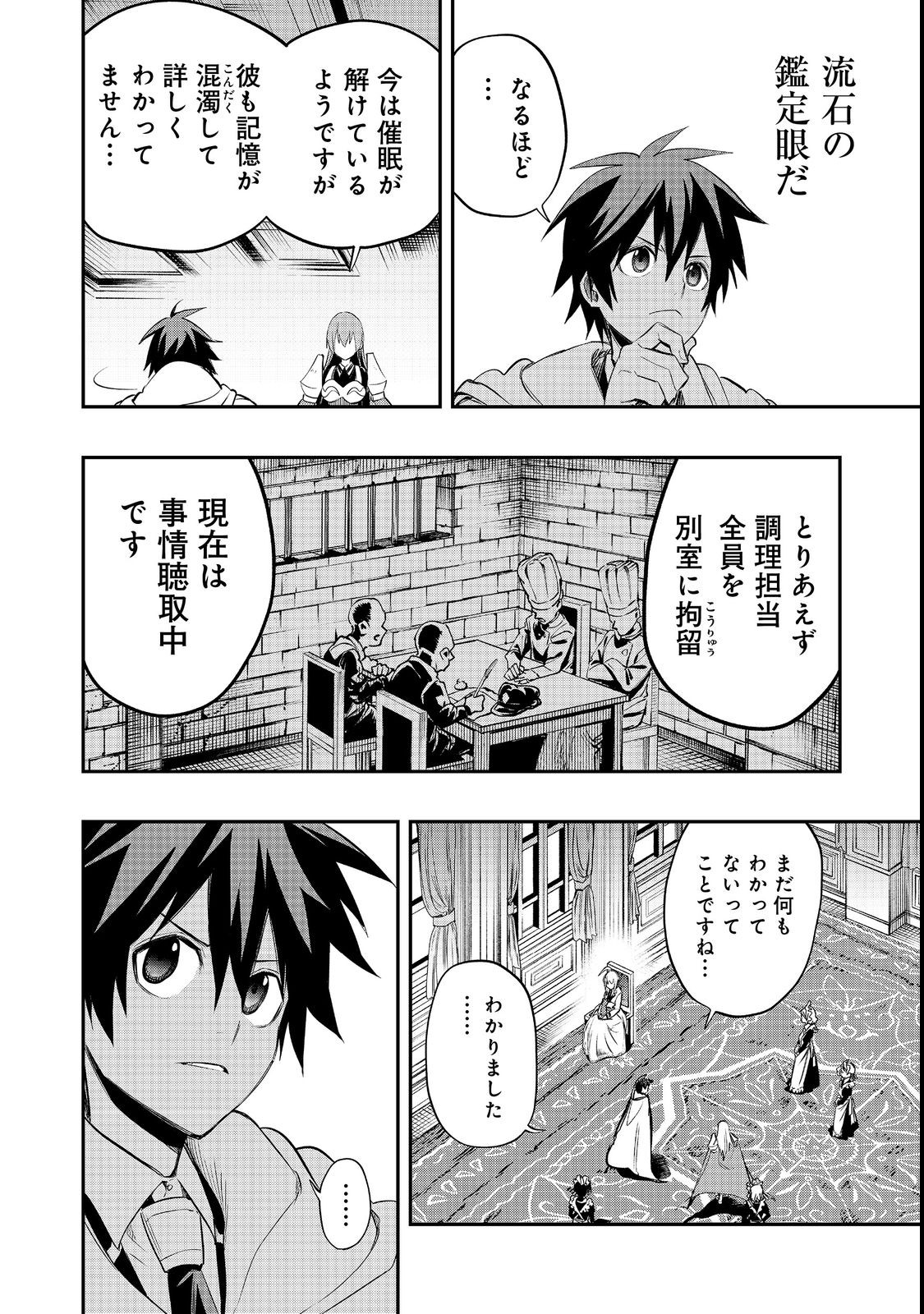 英雄魔術師はのんびり暮らしたい@COMIC 第26話 - Page 26