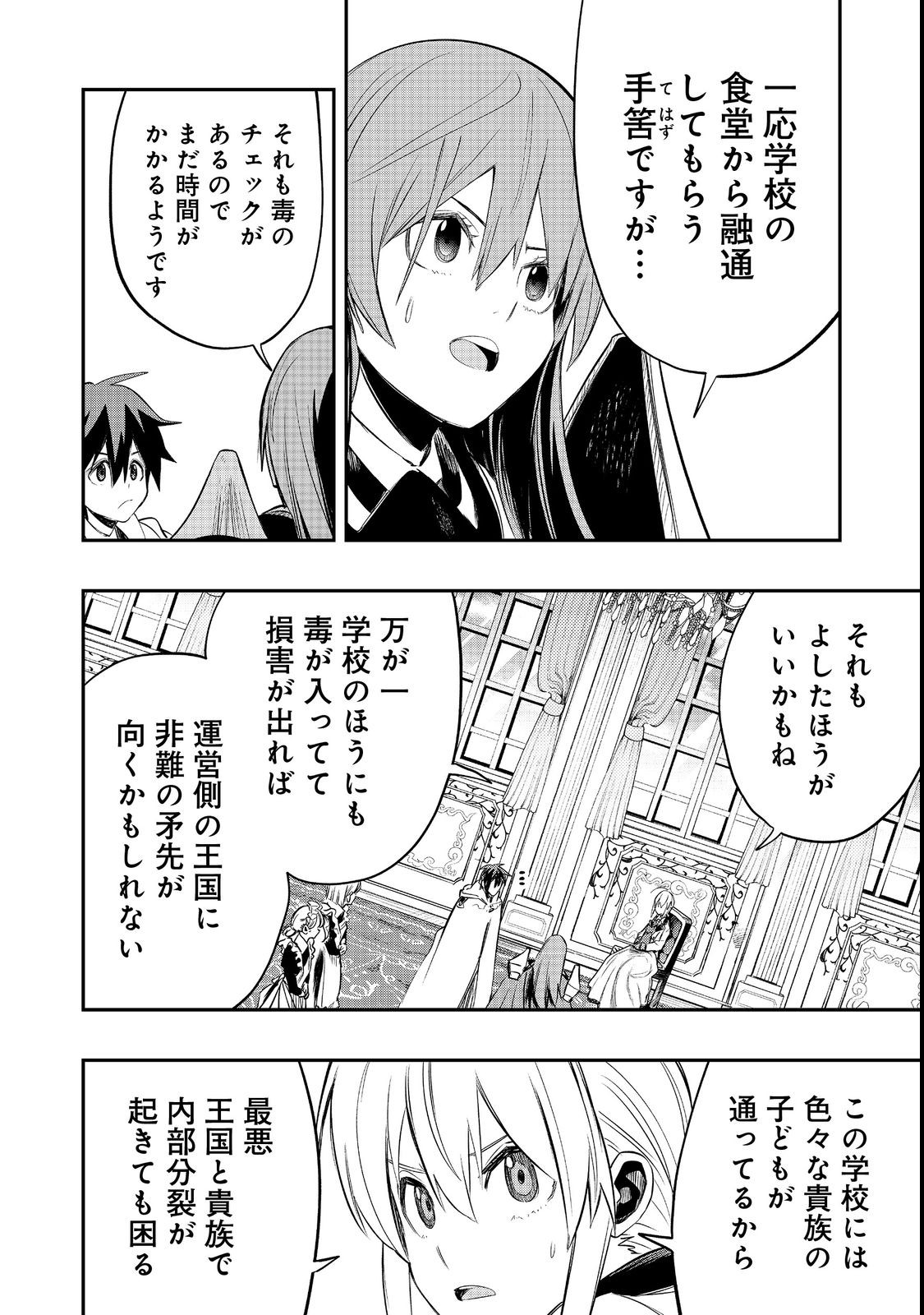 英雄魔術師はのんびり暮らしたい@COMIC 第26話 - Page 30