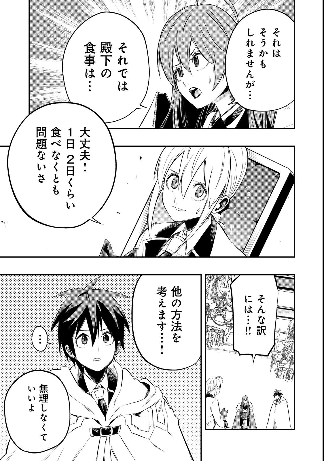 英雄魔術師はのんびり暮らしたい@COMIC 第26話 - Page 31