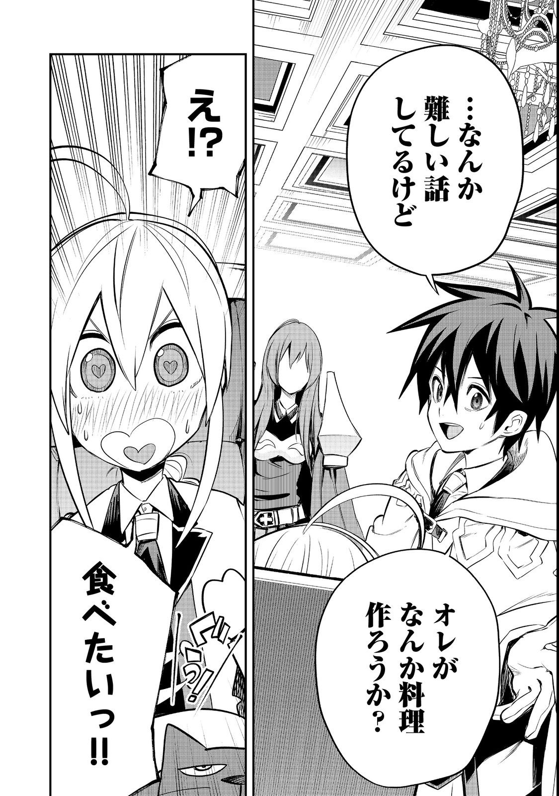 英雄魔術師はのんびり暮らしたい@COMIC 第26話 - Page 32