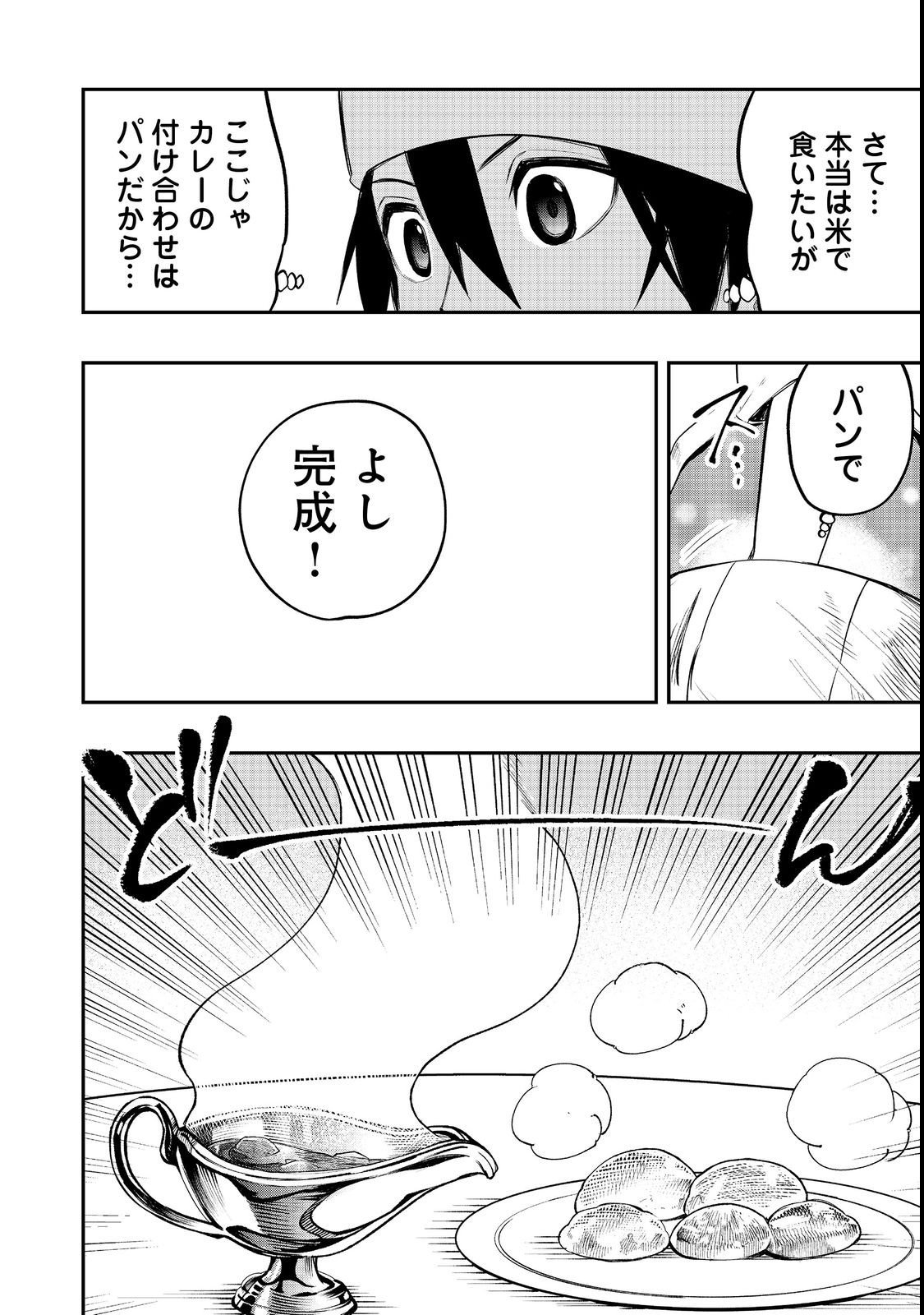 英雄魔術師はのんびり暮らしたい@COMIC 第27話 - Page 18