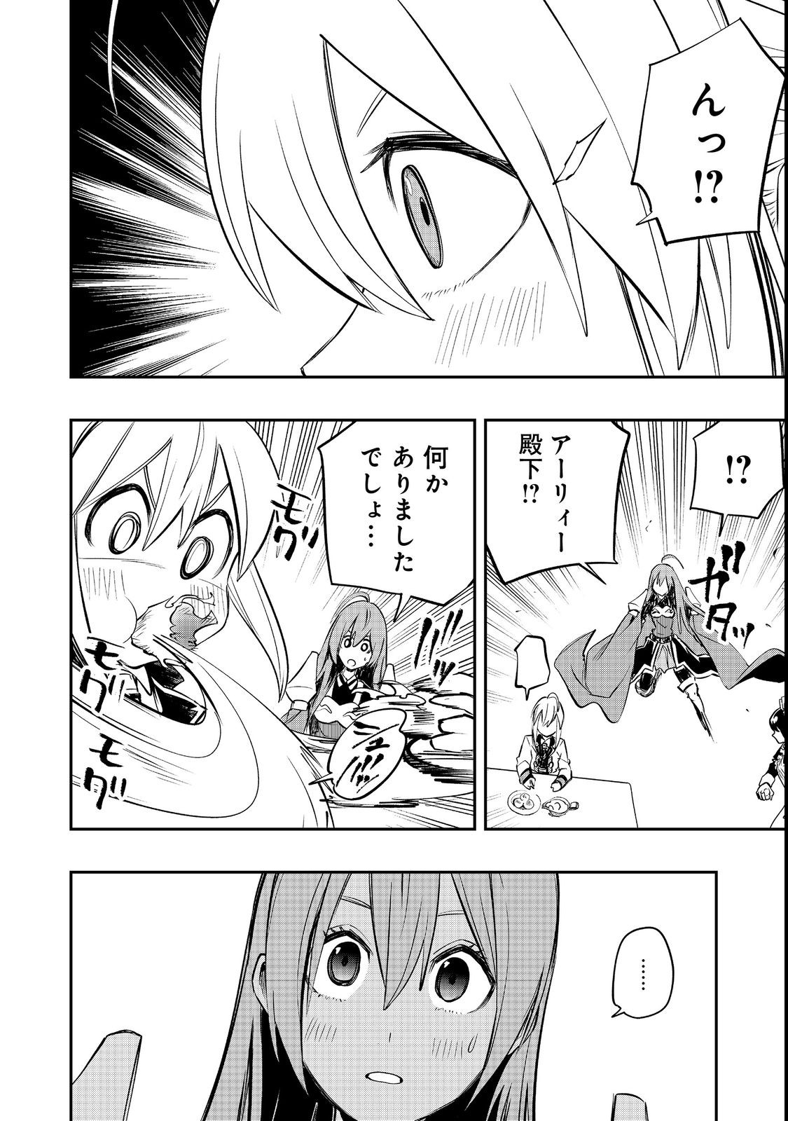 英雄魔術師はのんびり暮らしたい@COMIC 第27話 - Page 22