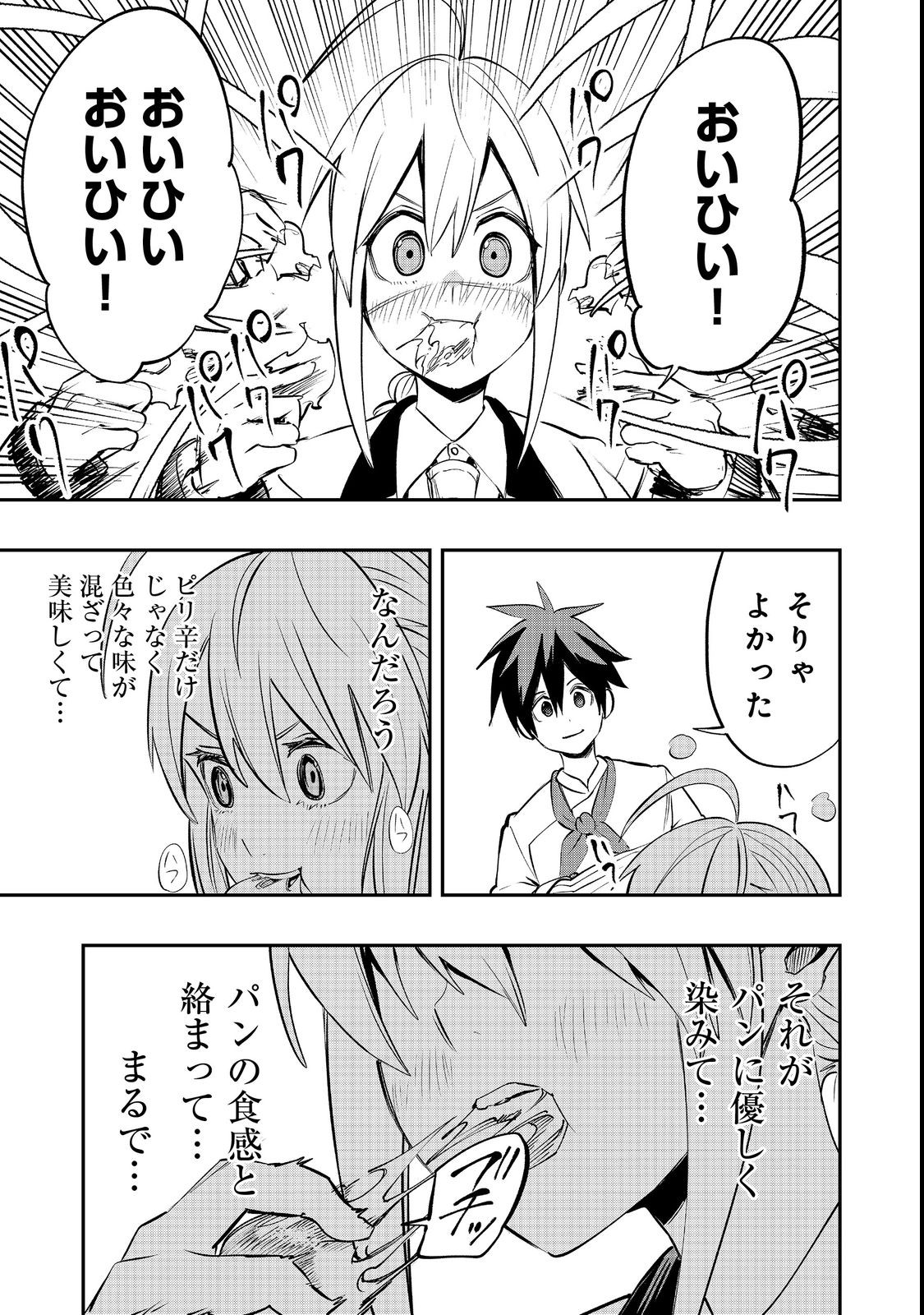 英雄魔術師はのんびり暮らしたい@COMIC 第27話 - Page 23