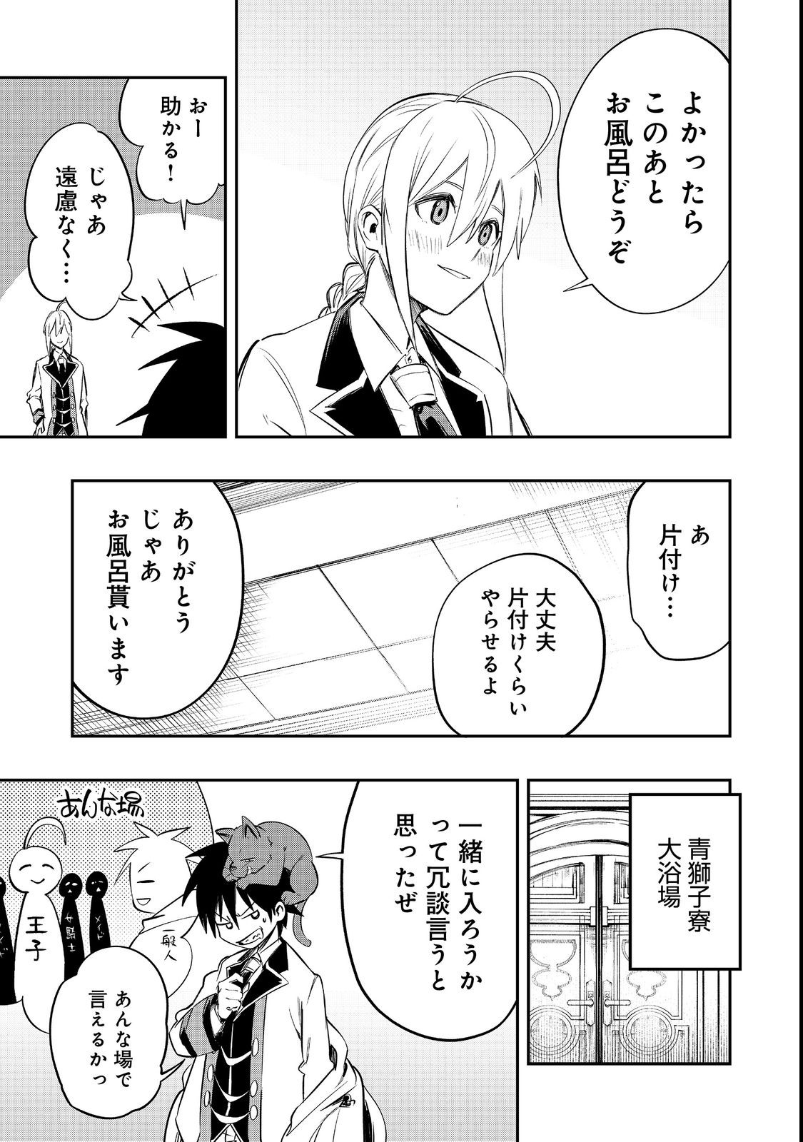 英雄魔術師はのんびり暮らしたい@COMIC 第27話 - Page 31