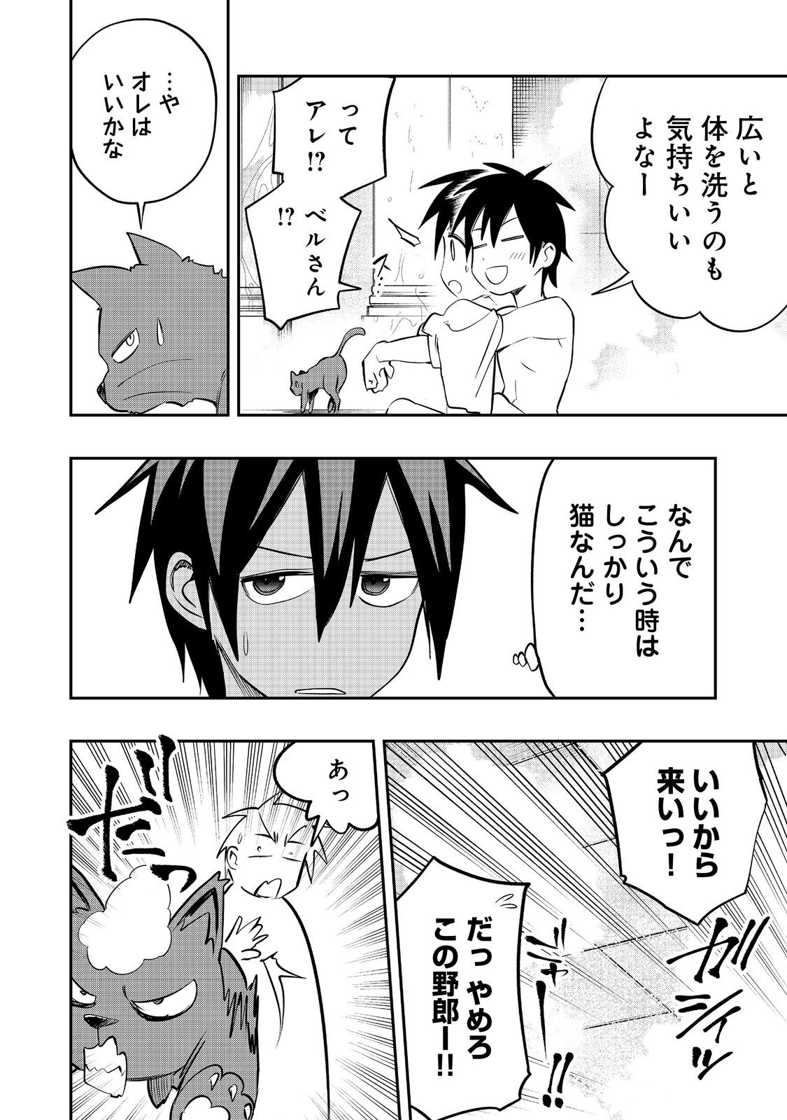 英雄魔術師はのんびり暮らしたい@COMIC 第28話 - Page 2