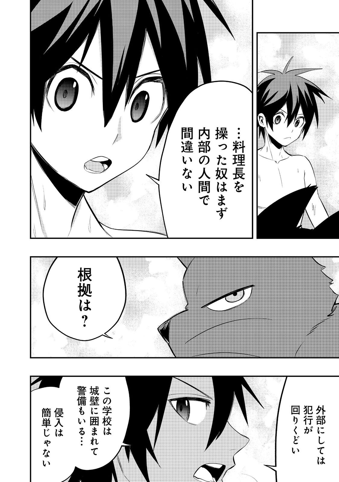 英雄魔術師はのんびり暮らしたい@COMIC 第28話 - Page 6