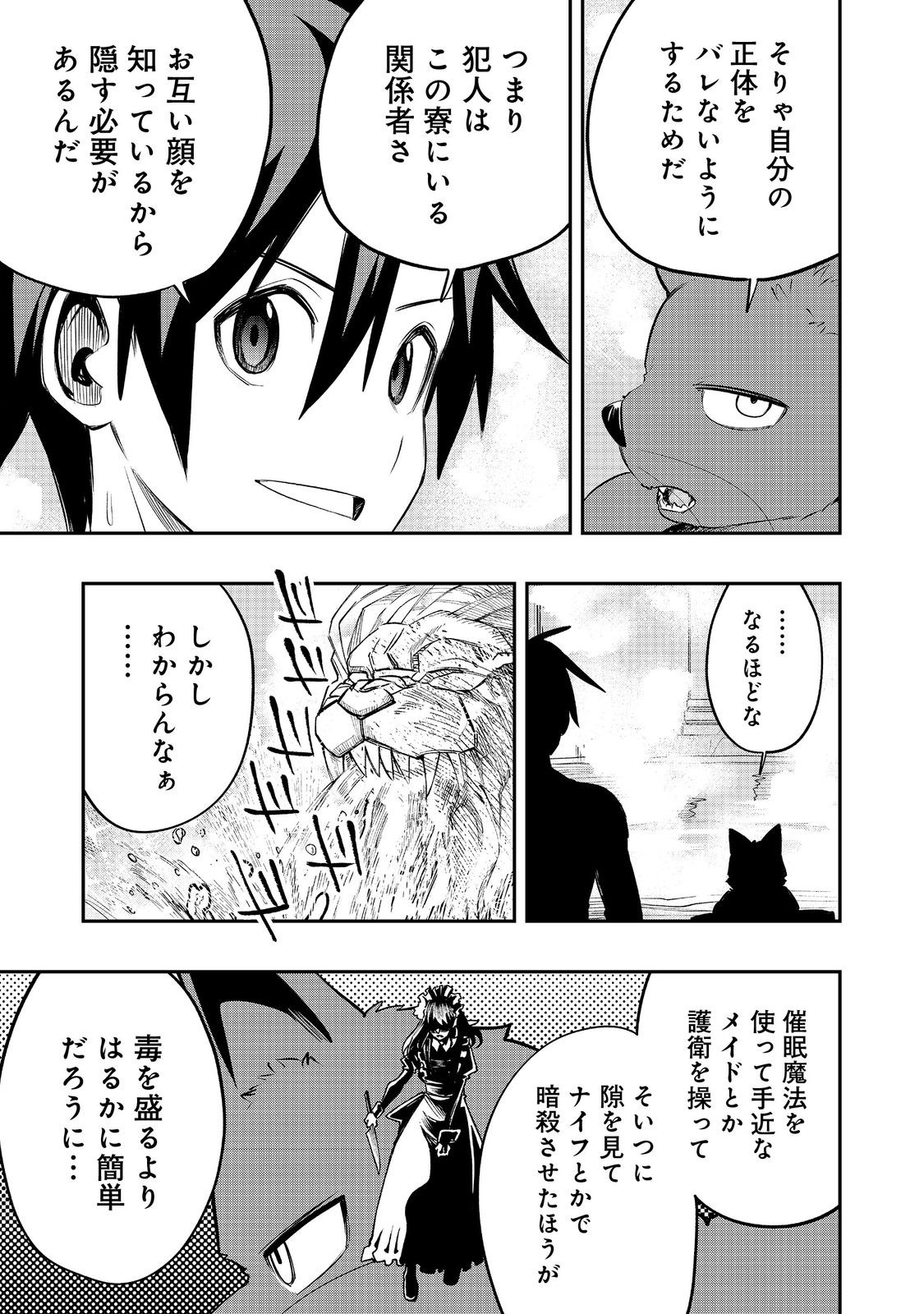 英雄魔術師はのんびり暮らしたい@COMIC 第28話 - Page 9