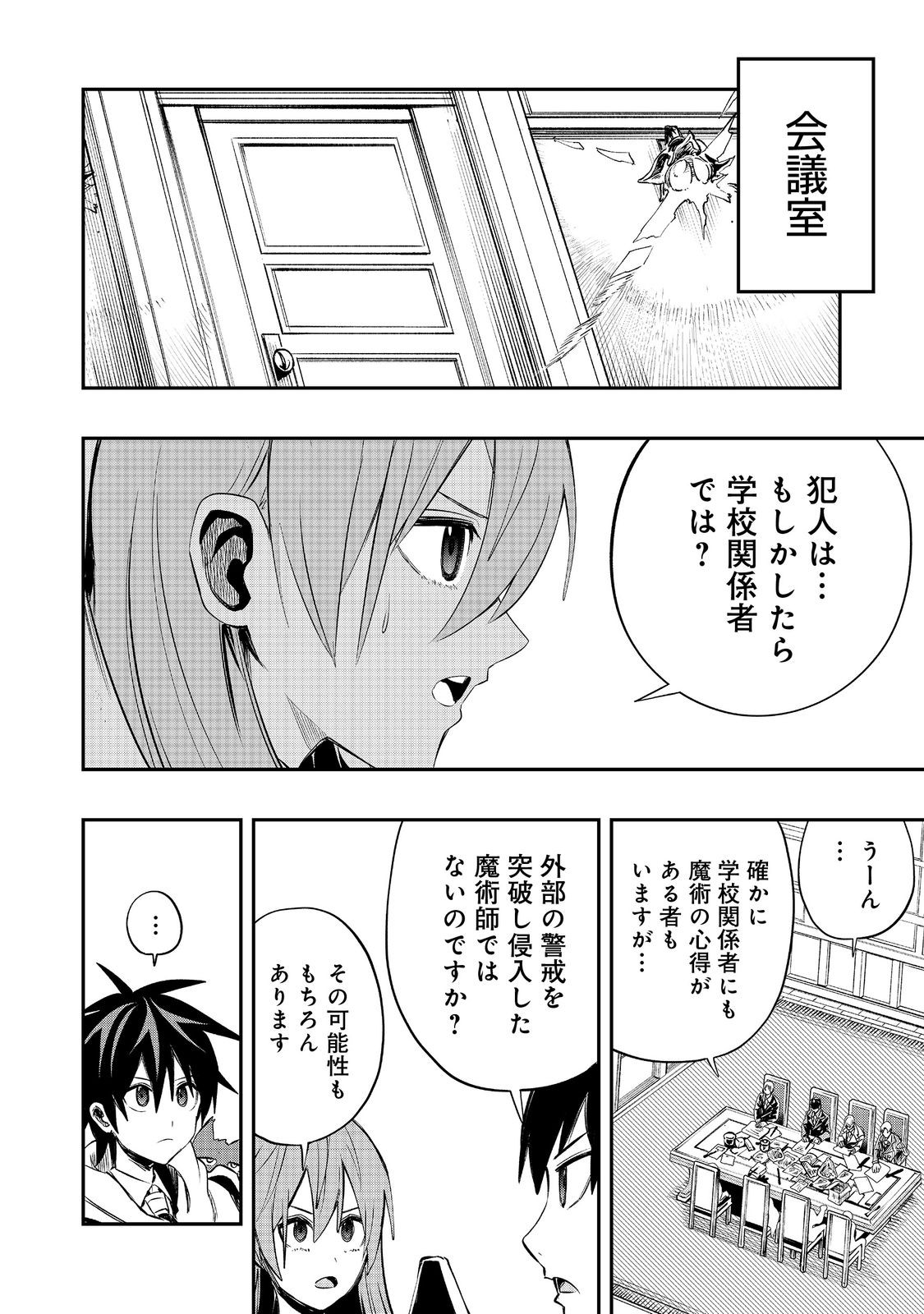 英雄魔術師はのんびり暮らしたい@COMIC 第28話 - Page 14