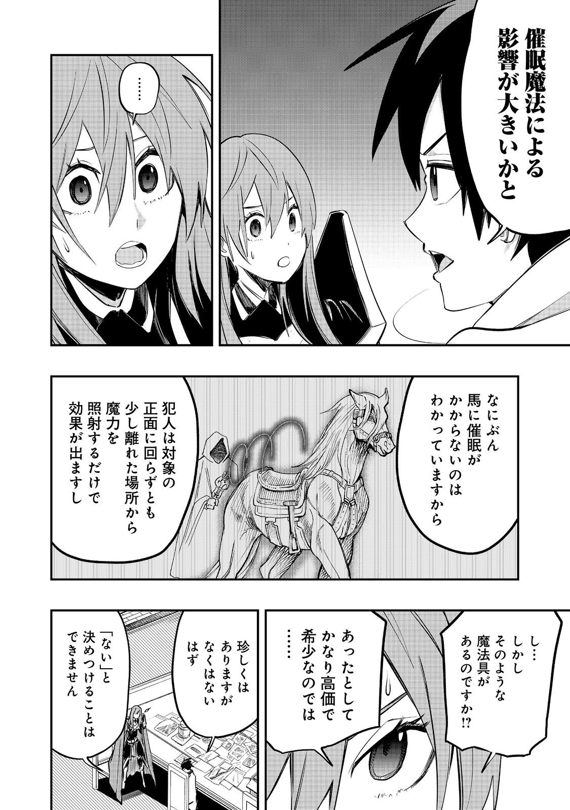 英雄魔術師はのんびり暮らしたい@COMIC 第28話 - Page 20