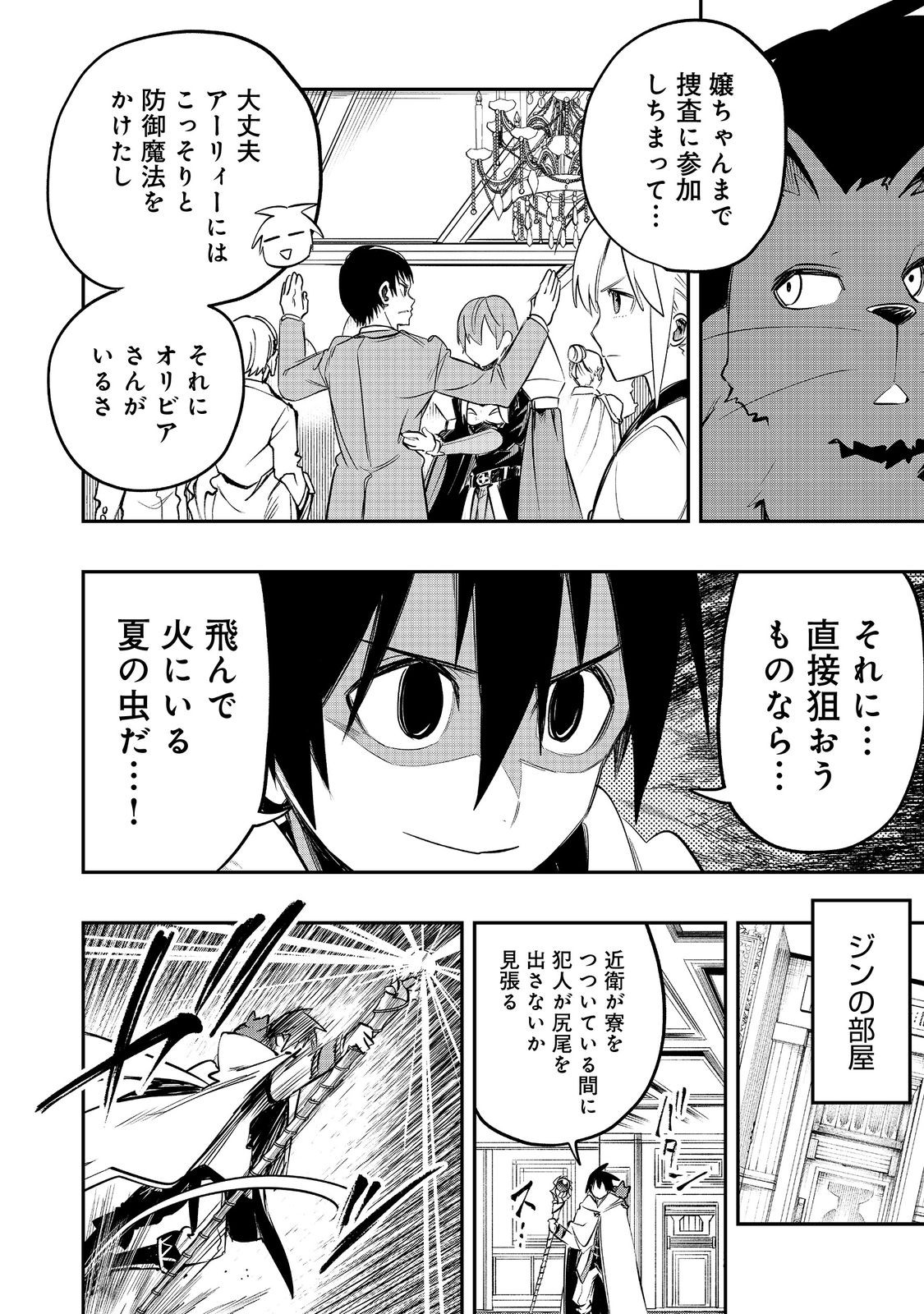 英雄魔術師はのんびり暮らしたい@COMIC 第28話 - Page 24