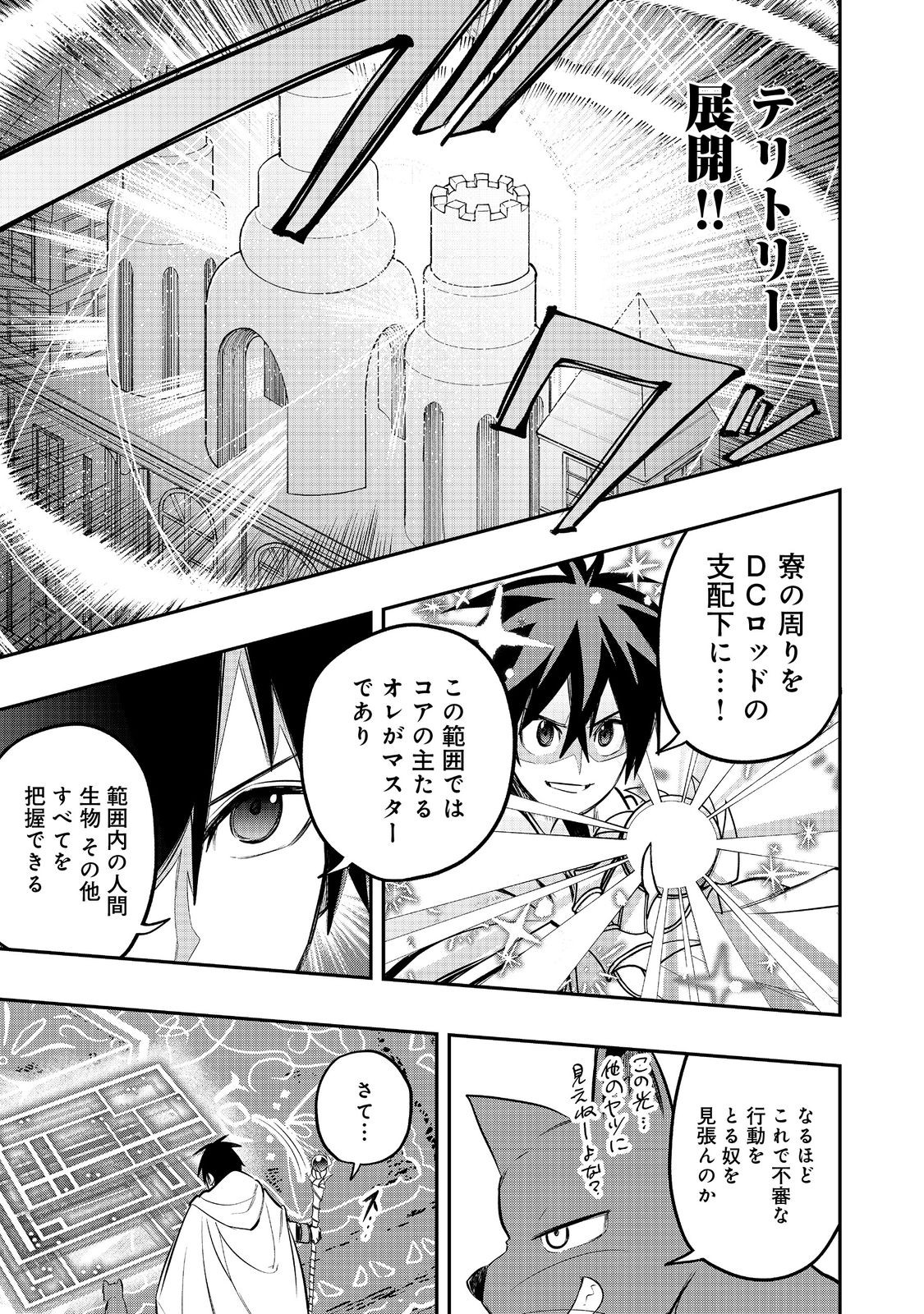 英雄魔術師はのんびり暮らしたい@COMIC 第28話 - Page 25