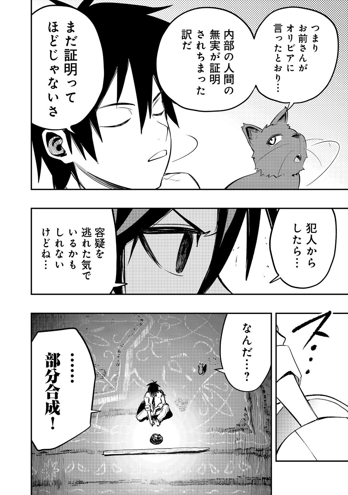 英雄魔術師はのんびり暮らしたい@COMIC 第28話 - Page 28