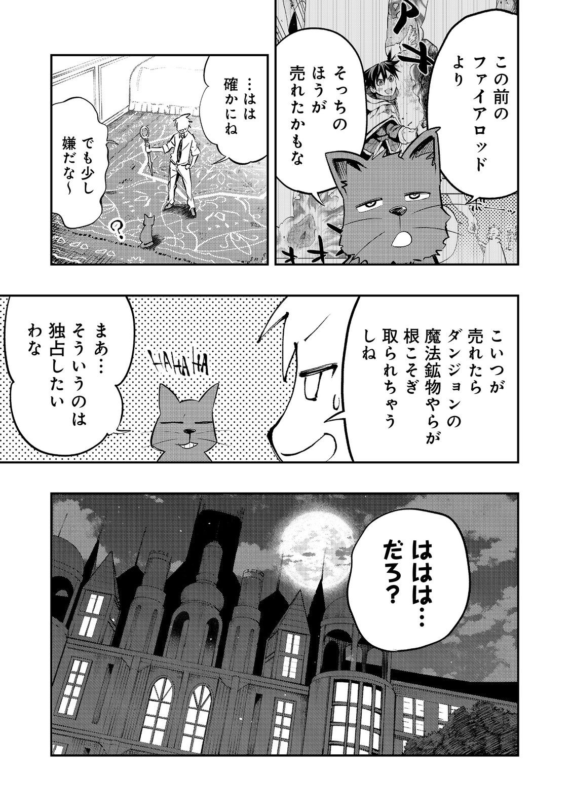 英雄魔術師はのんびり暮らしたい@COMIC 第28話 - Page 31