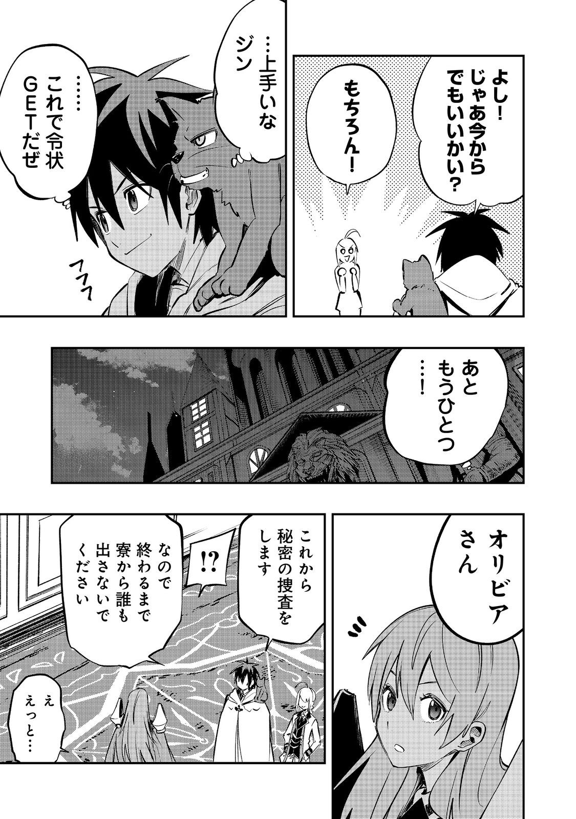 英雄魔術師はのんびり暮らしたい@COMIC 第29話 - Page 3